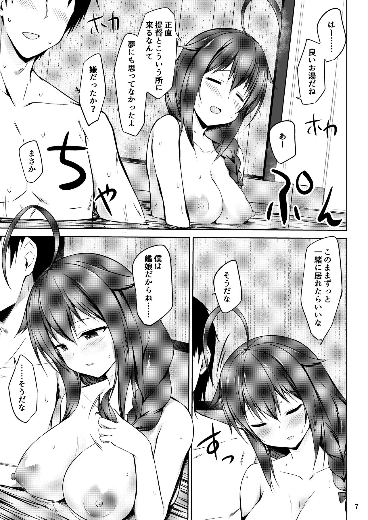 [しろたると (瑚樽、白崎カル)] いとしぐれ ~二人で温泉編~ (艦隊これくしょん -艦これ-) [DL版]