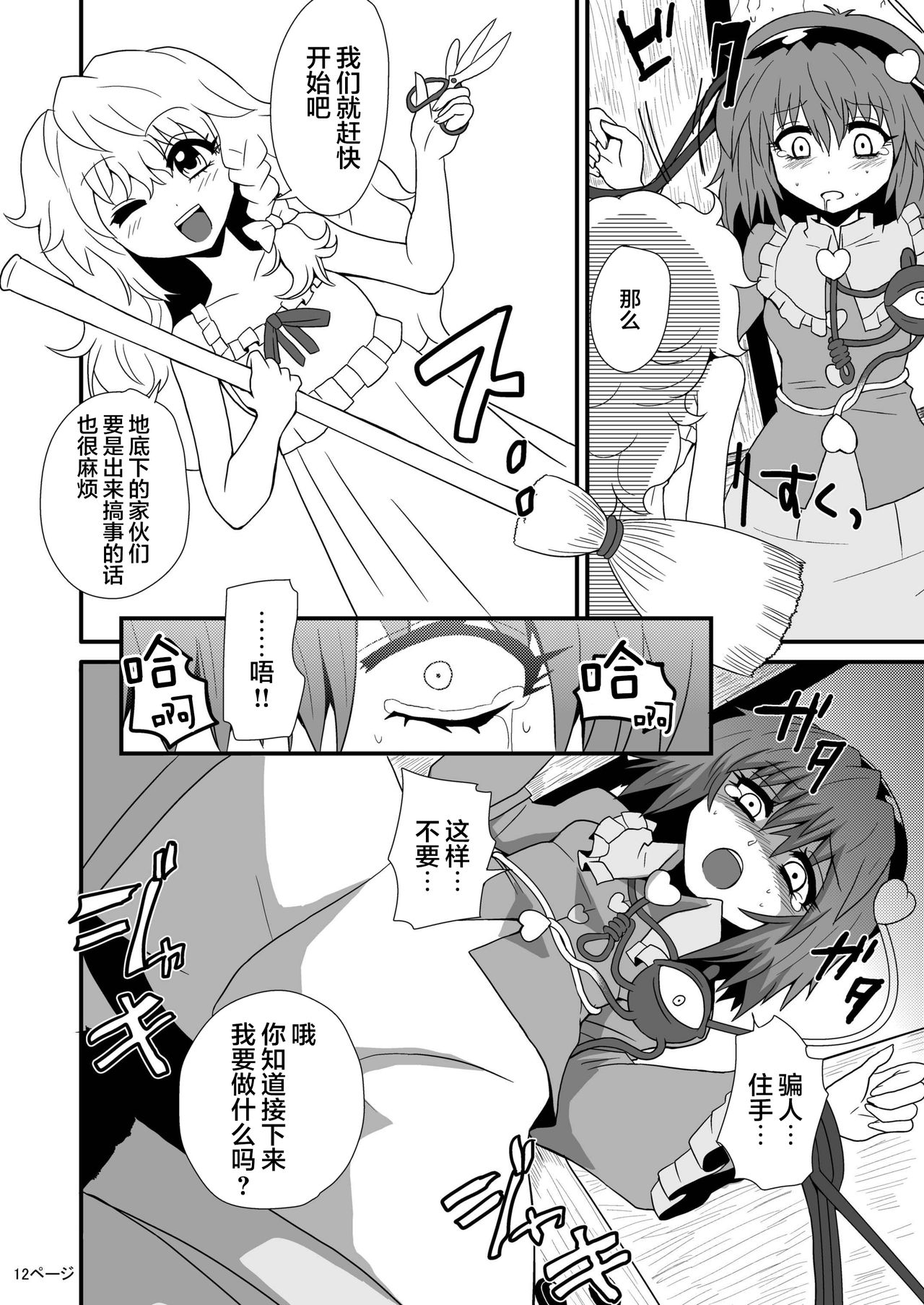 [冷し中華おわりました (ズル)] 通り魔理沙にきをつけろ (東方Project) [中国翻訳] [DL版]