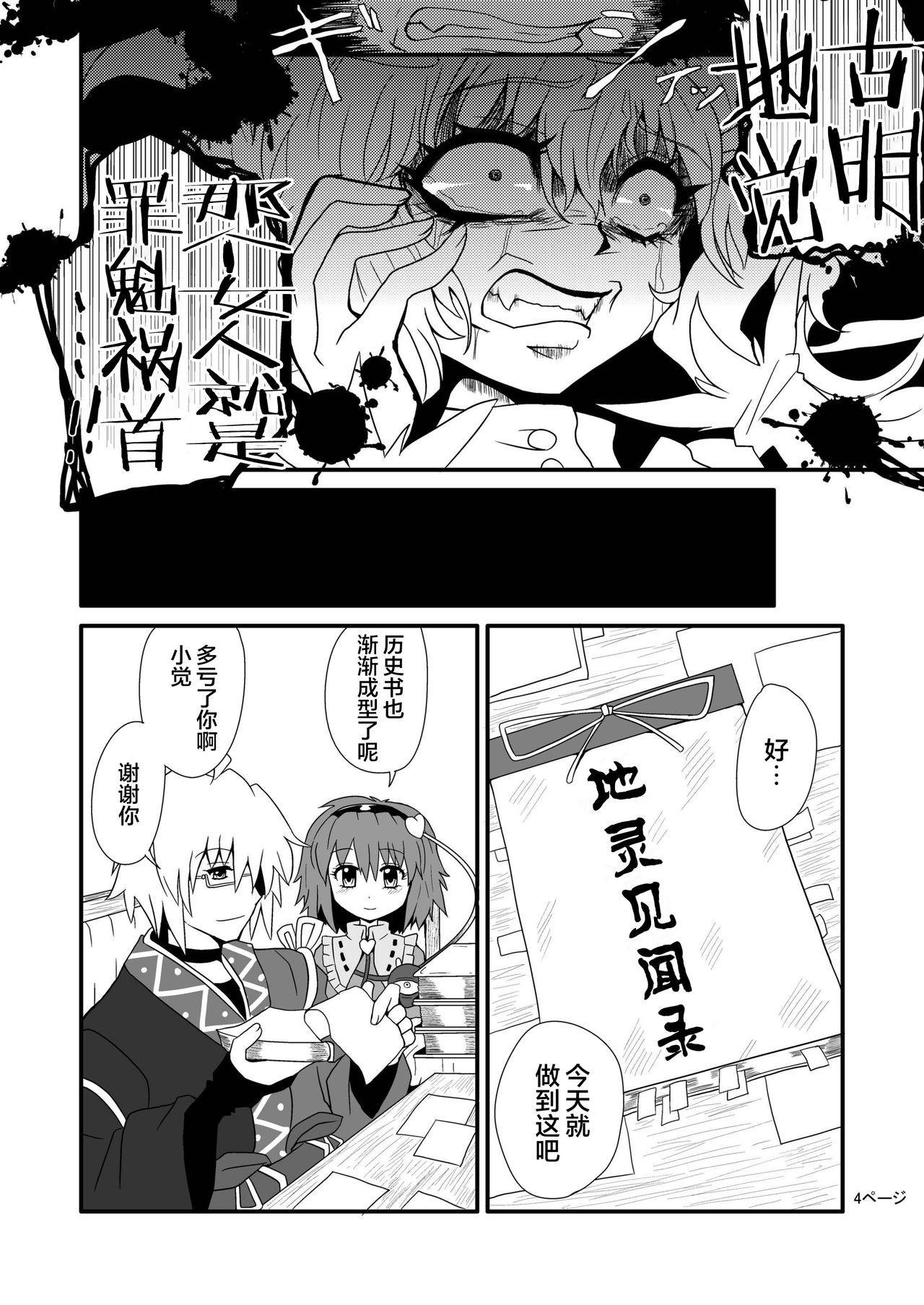 [冷し中華おわりました (ズル)] 通り魔理沙にきをつけろ (東方Project) [中国翻訳] [DL版]