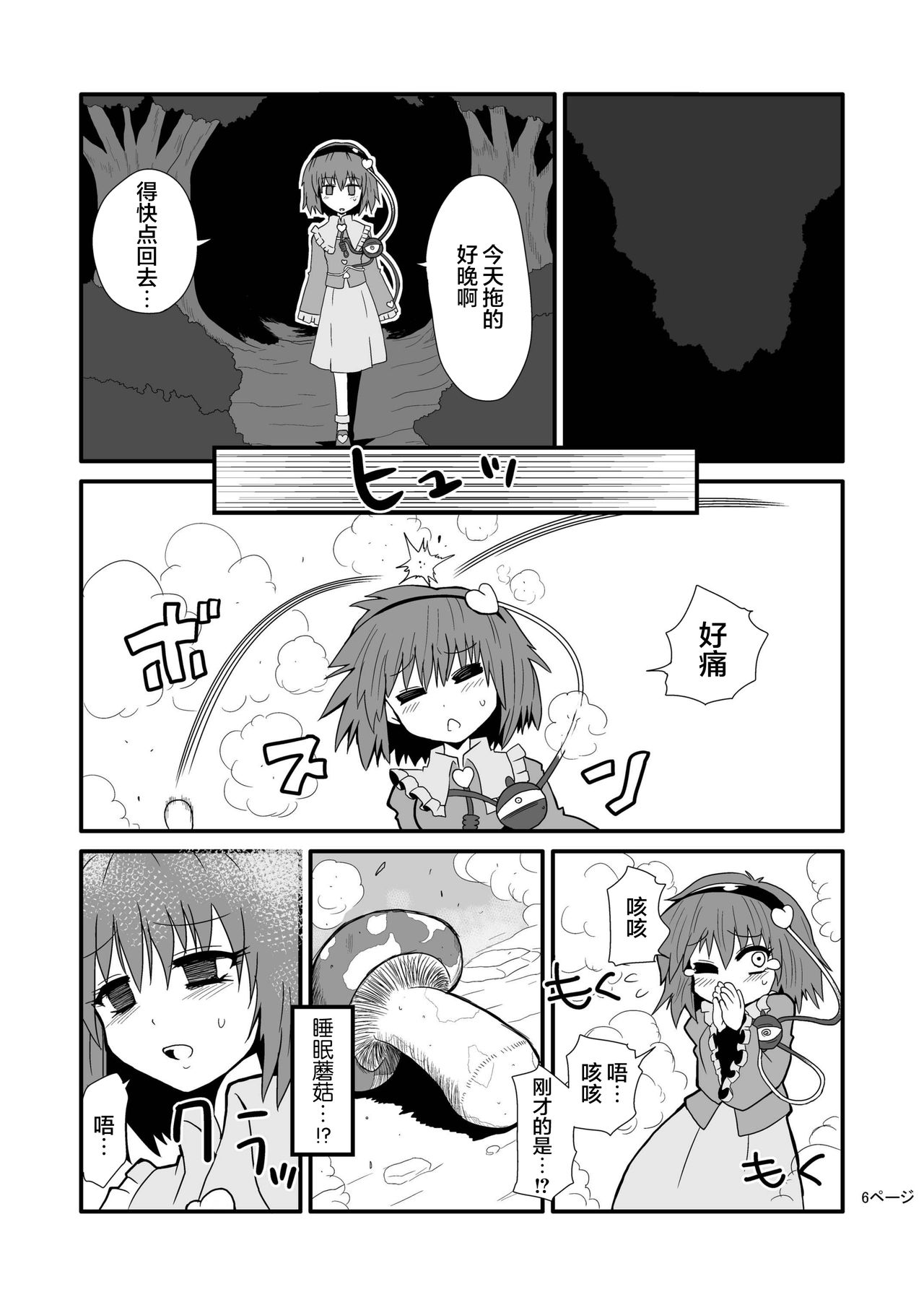 [冷し中華おわりました (ズル)] 通り魔理沙にきをつけろ (東方Project) [中国翻訳] [DL版]