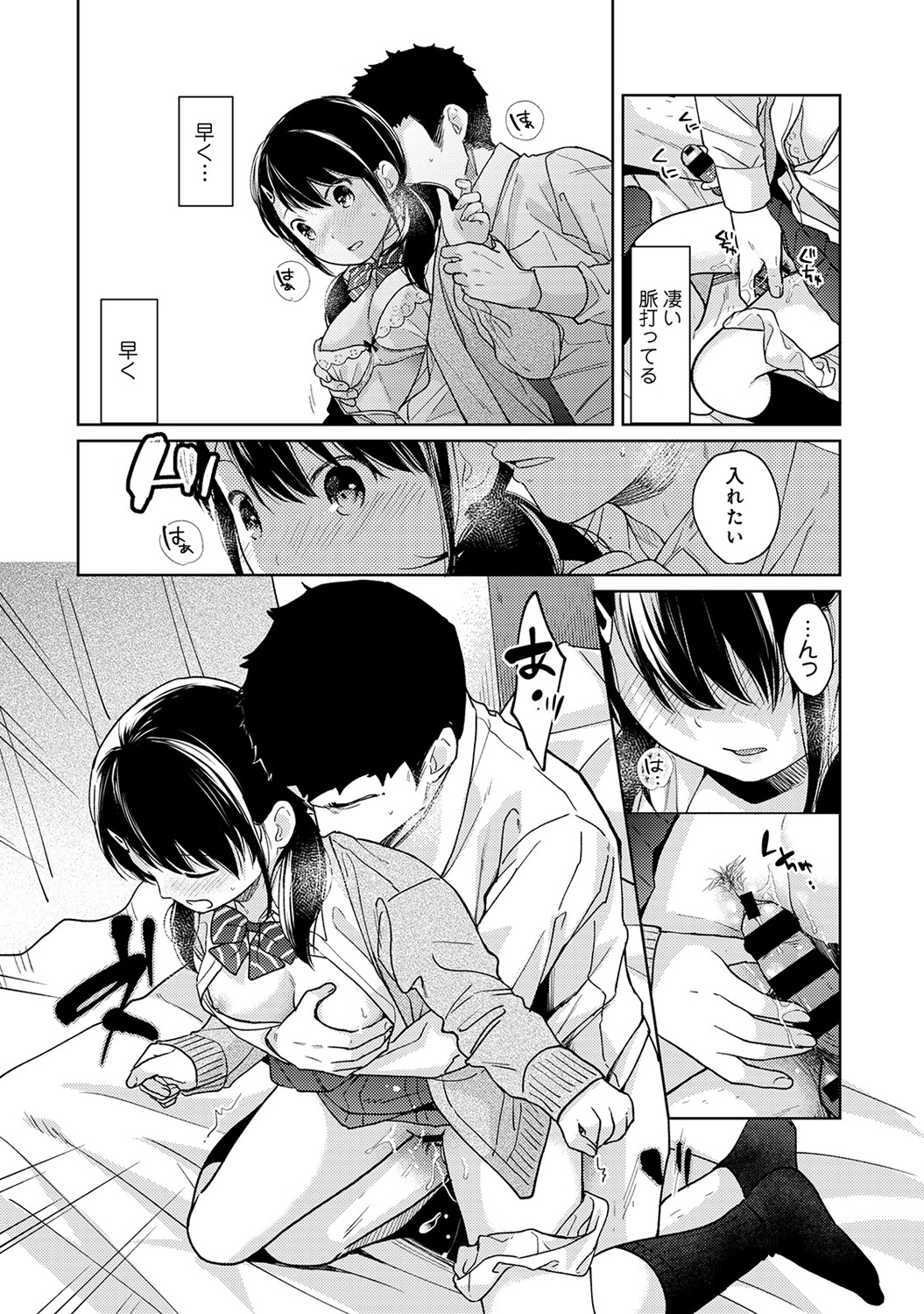 [二三月そう] 1LDK+JK いきなり同居? 密着!? 初エッチ!!? 第1-28話
