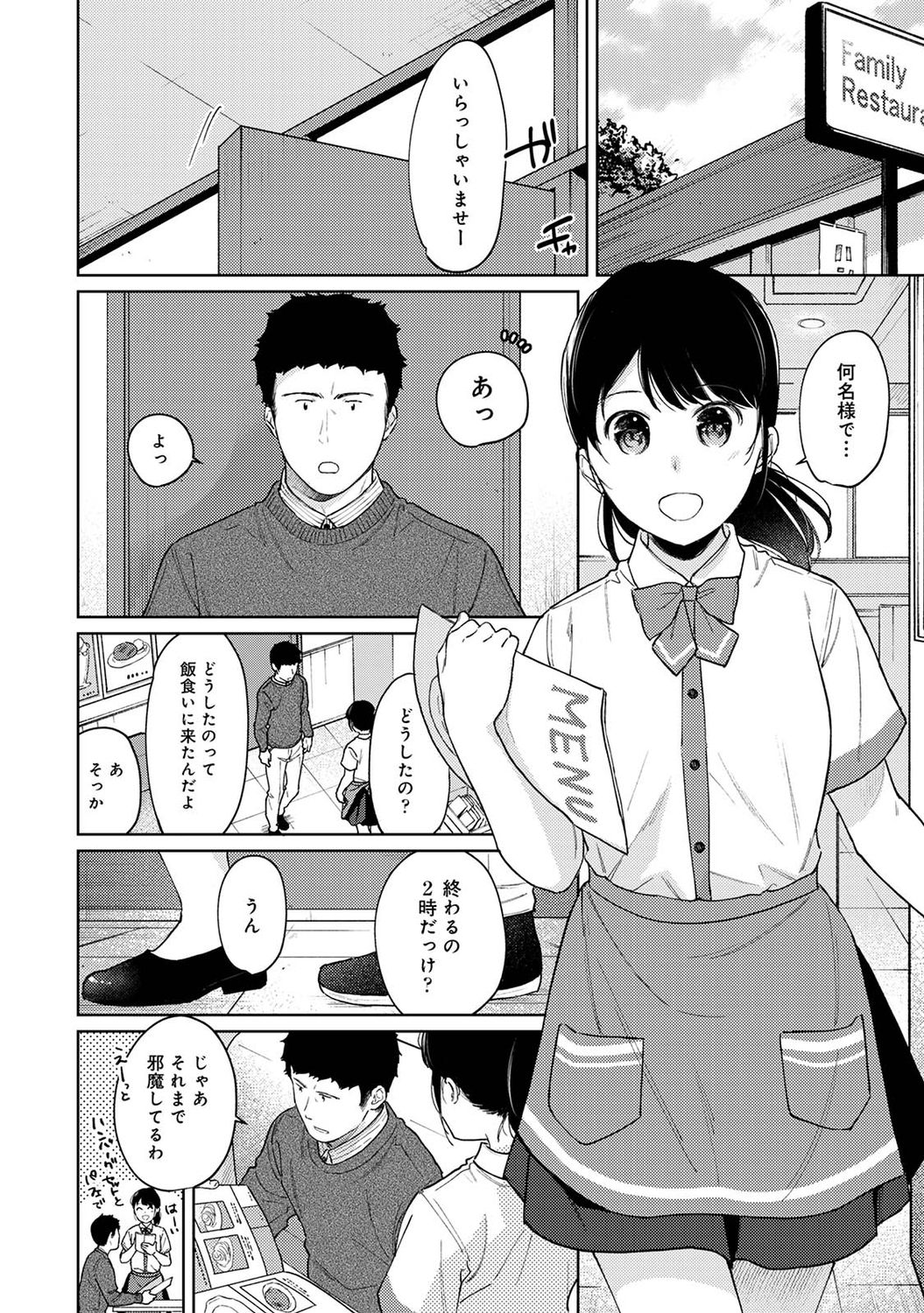 [二三月そう] 1LDK+JK いきなり同居? 密着!? 初エッチ!!? 第1-28話