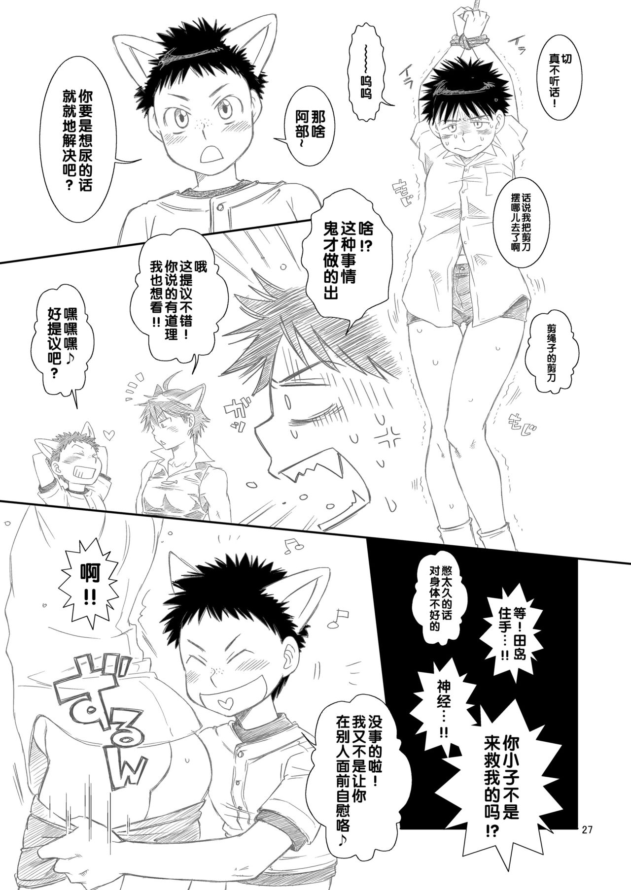 (C74) [Blue Drop (ぐり)] つゆだくふぁいと!3 (おおきく振りかぶって) [中国翻訳]