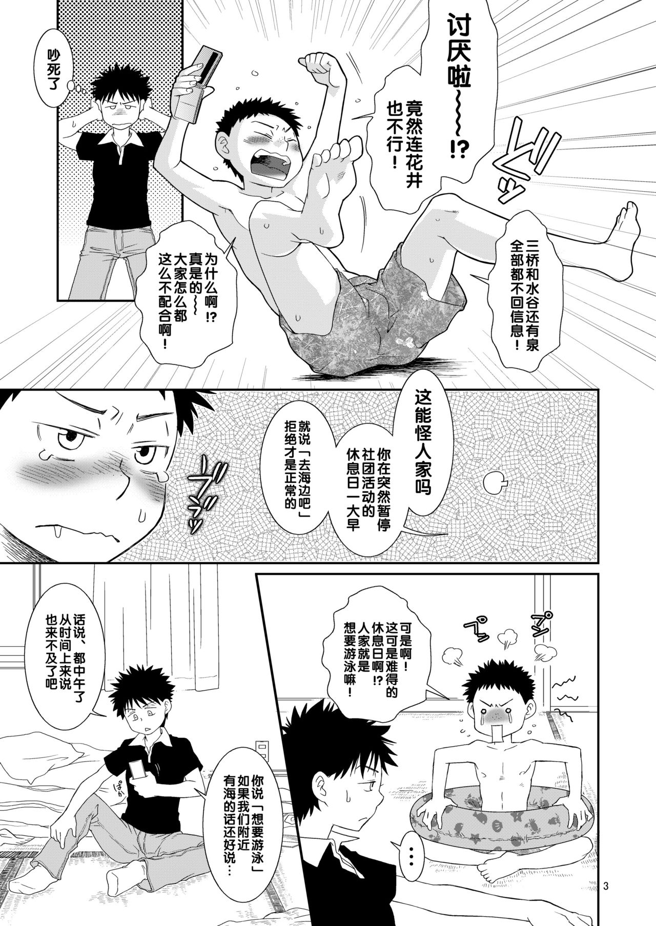 (C74) [Blue Drop (ぐり)] つゆだくふぁいと!3 (おおきく振りかぶって) [中国翻訳]