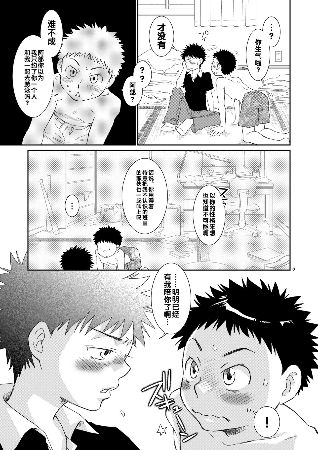 (C74) [Blue Drop (ぐり)] つゆだくふぁいと!3 (おおきく振りかぶって) [中国翻訳]