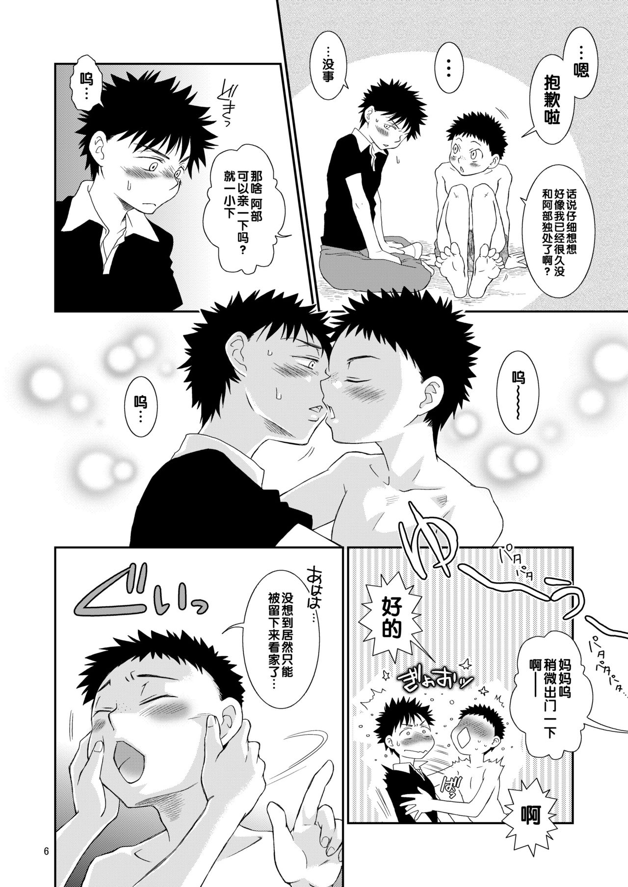 (C74) [Blue Drop (ぐり)] つゆだくふぁいと!3 (おおきく振りかぶって) [中国翻訳]