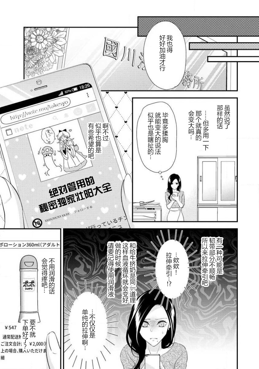 [愛染マナ]はぐくみ愛は毎晩こまめに～年下カレシの凸成長記録～ 1-2 [中国翻訳]