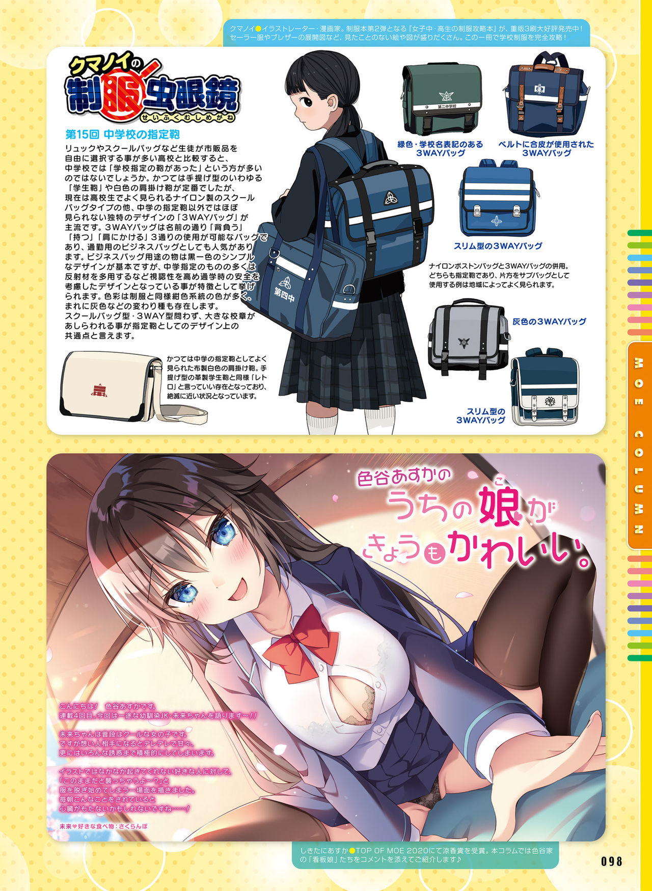 電撃萌王 2021年6月号 [DL版]