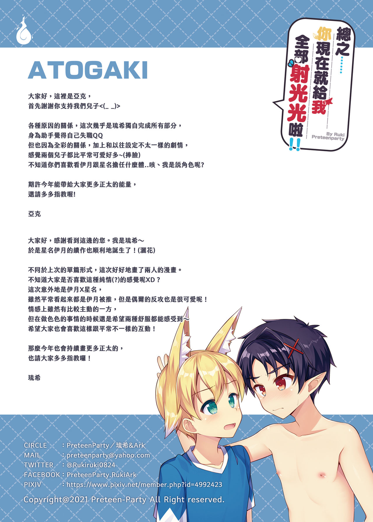 [PreteenParty (琉希)] とにかく、おとなしく全部出して!! [無修正] [中國語]