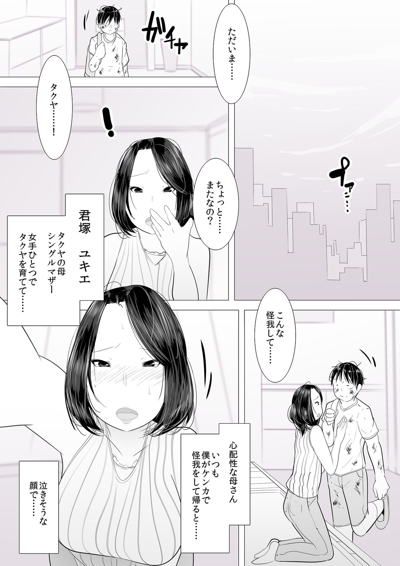 [くるるるる] シングルマザー