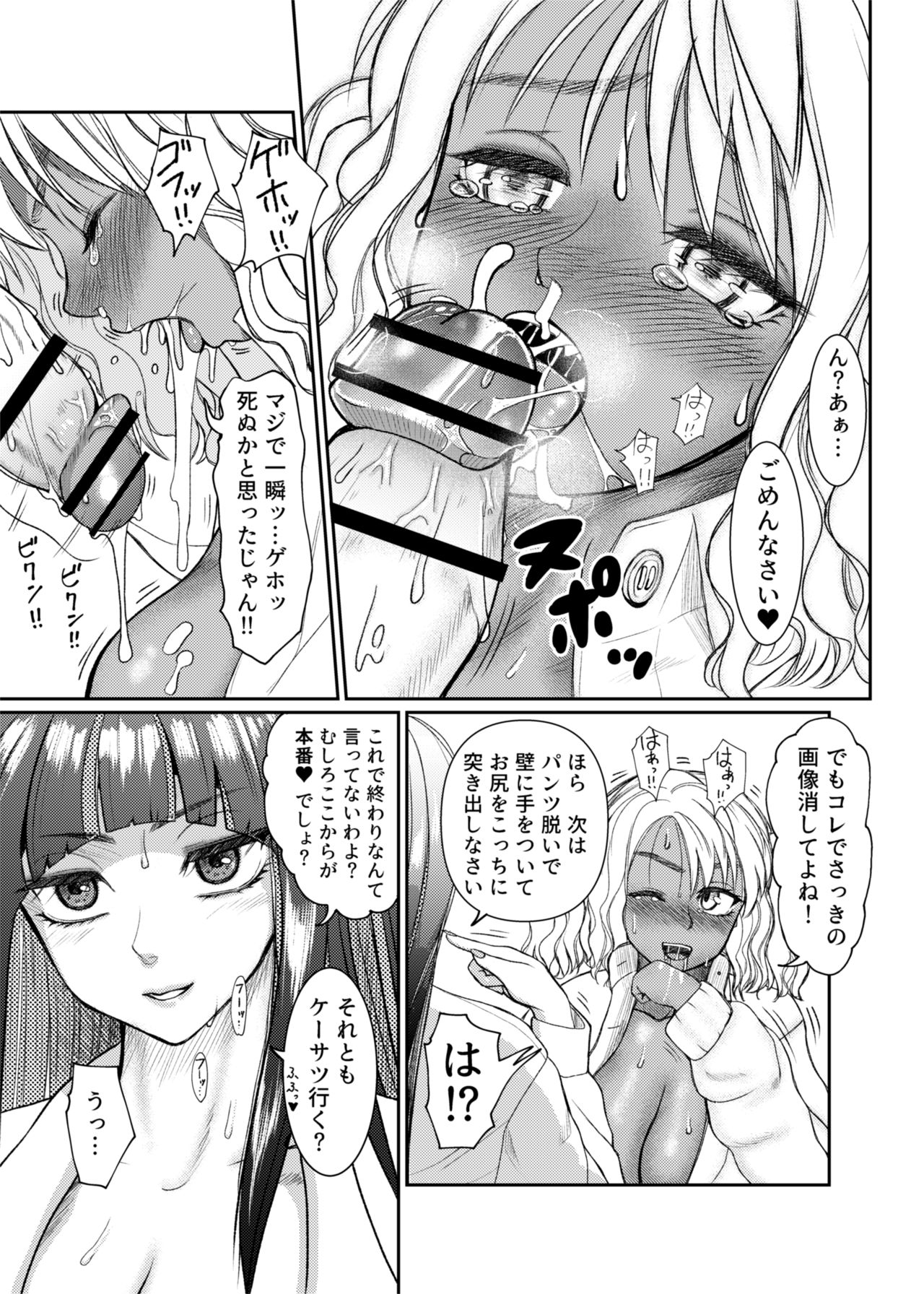 [玲瓏 (Nobuhiro)] ふたなりビッチギャルは好きですか?