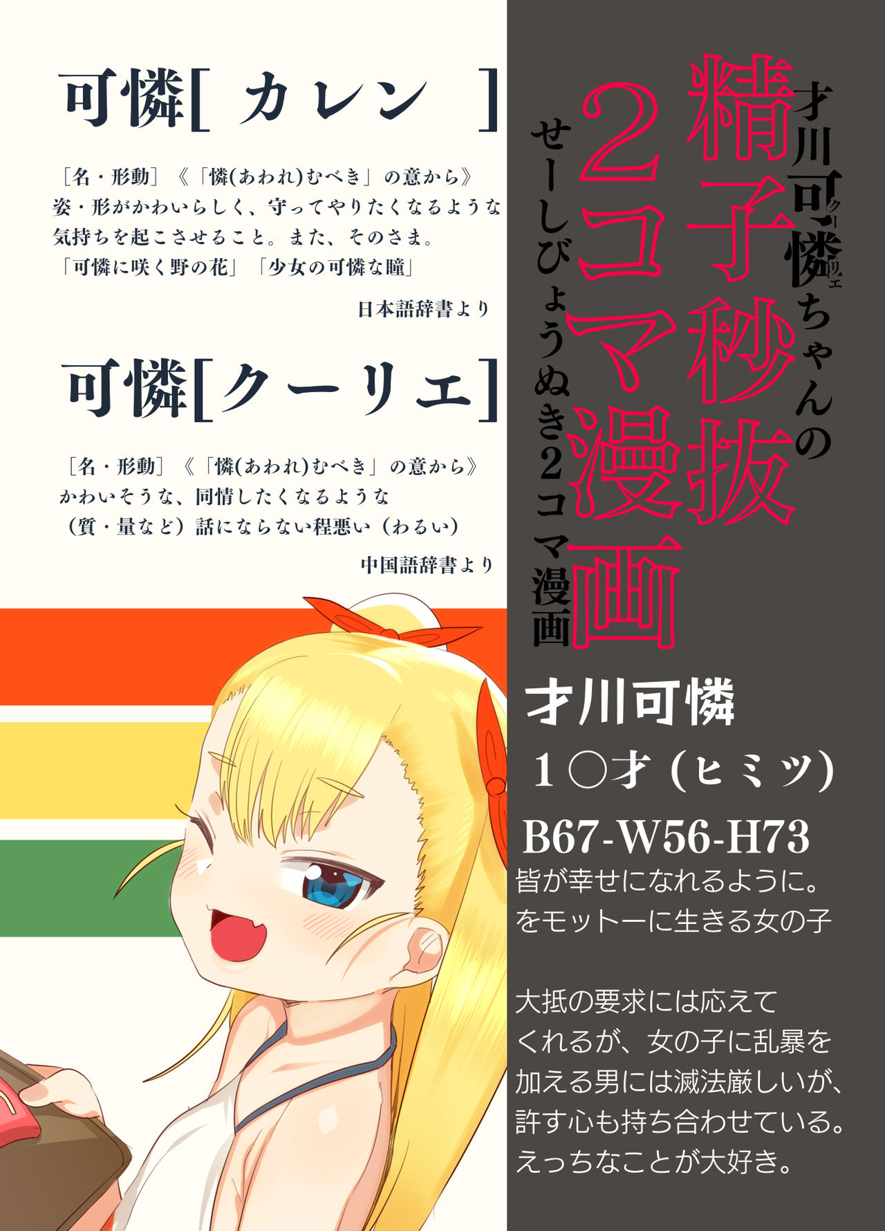 [アメラムネ (アメちゃ)] 才川可憐ちゃんの精子秒抜2コマ漫画