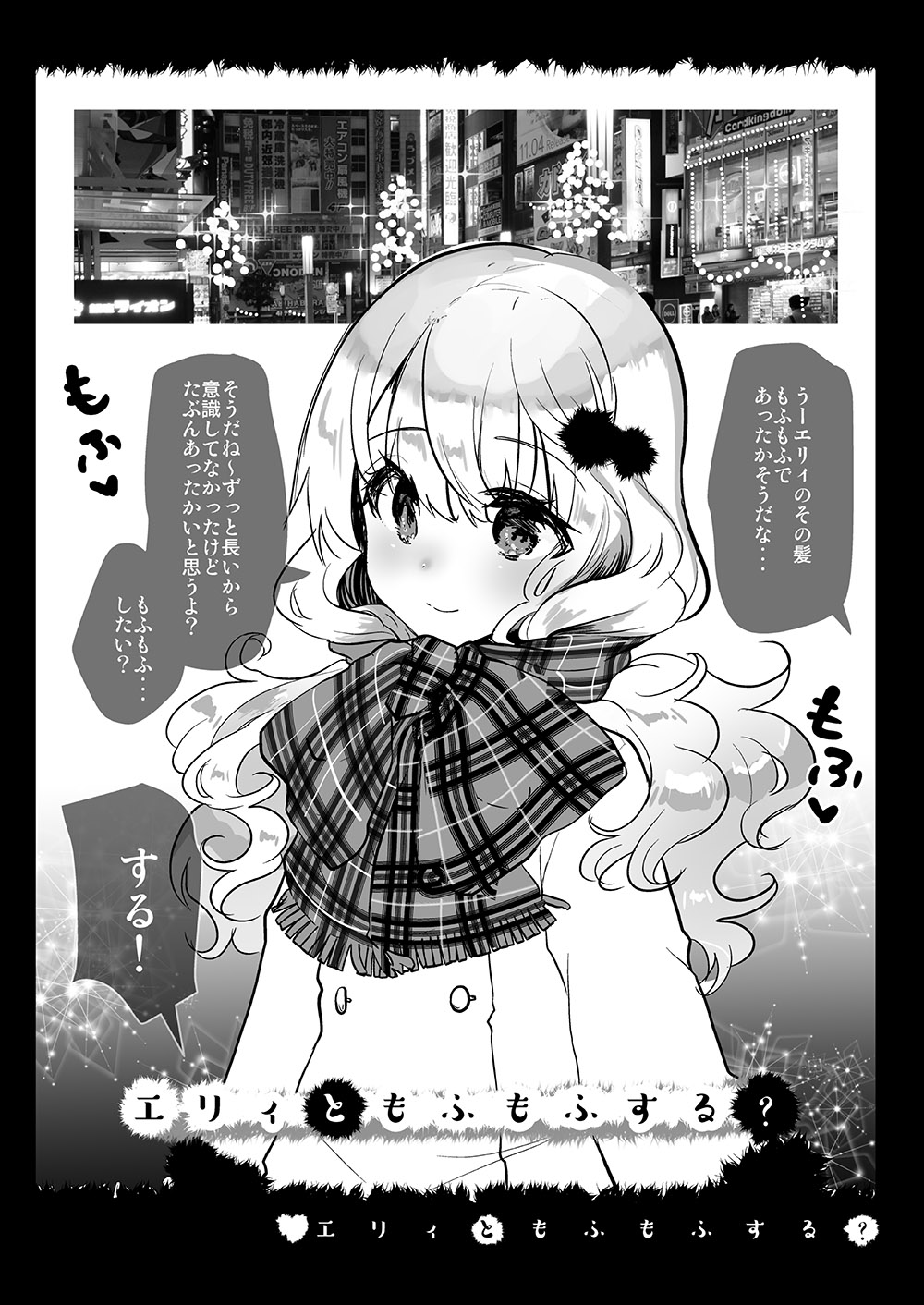 [しまじや (しまじ)] 義妹エリィちゃんとラブラブコスプレH2