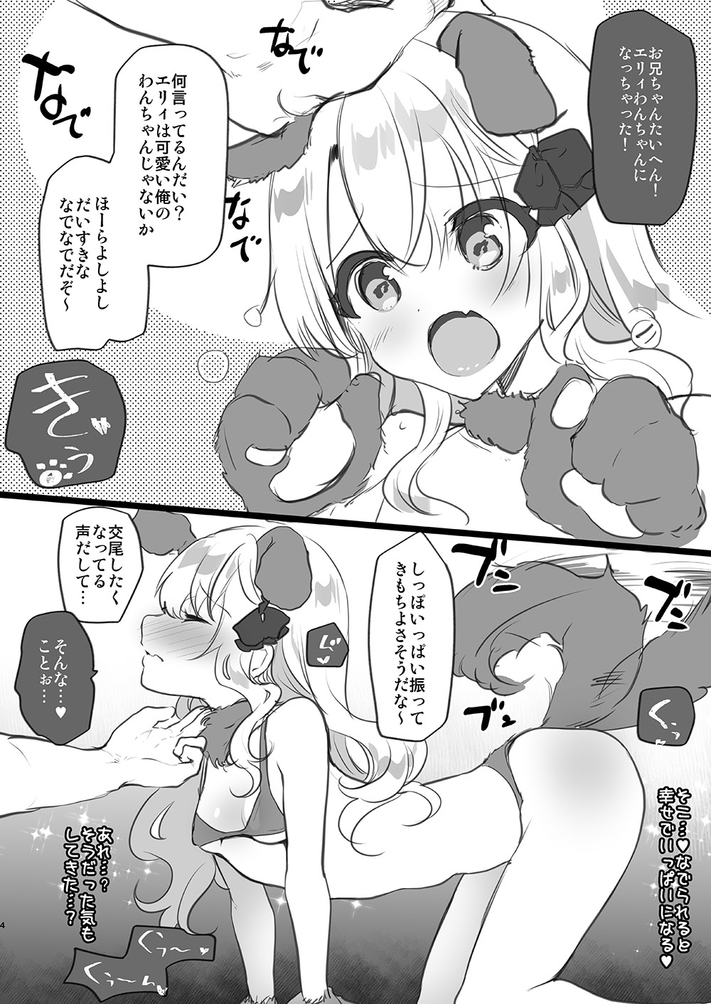 [しまじや (しまじ)] 義妹エリィちゃんとラブラブコスプレH2
