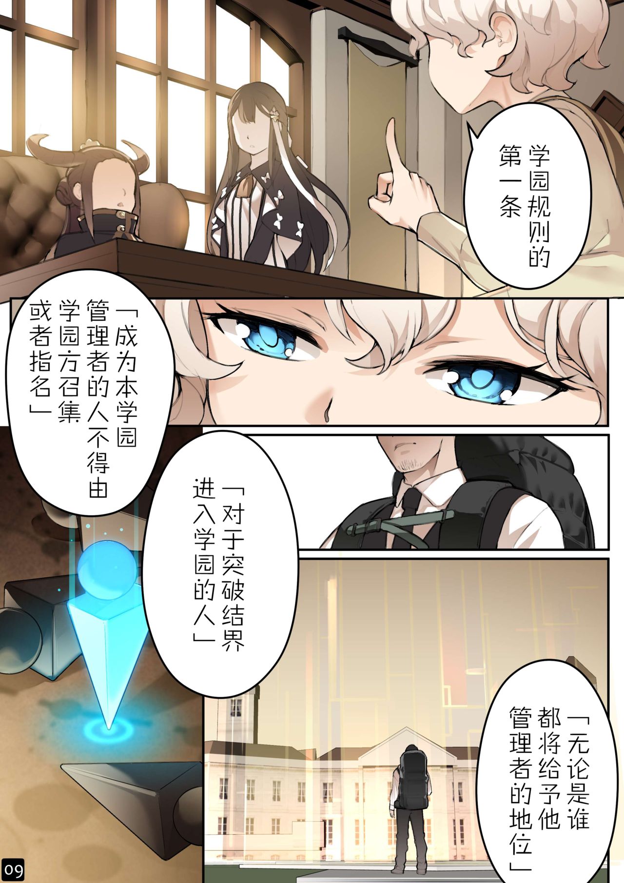 (同人誌) [BLVEFO9] 乙女の特異性 - 第04話 (オリジナル) [中国翻訳]