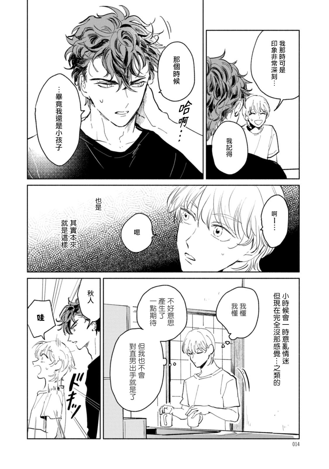 [うり] そんなにキレイじゃなくていい 第1-3話 [中国翻訳] [DL版]