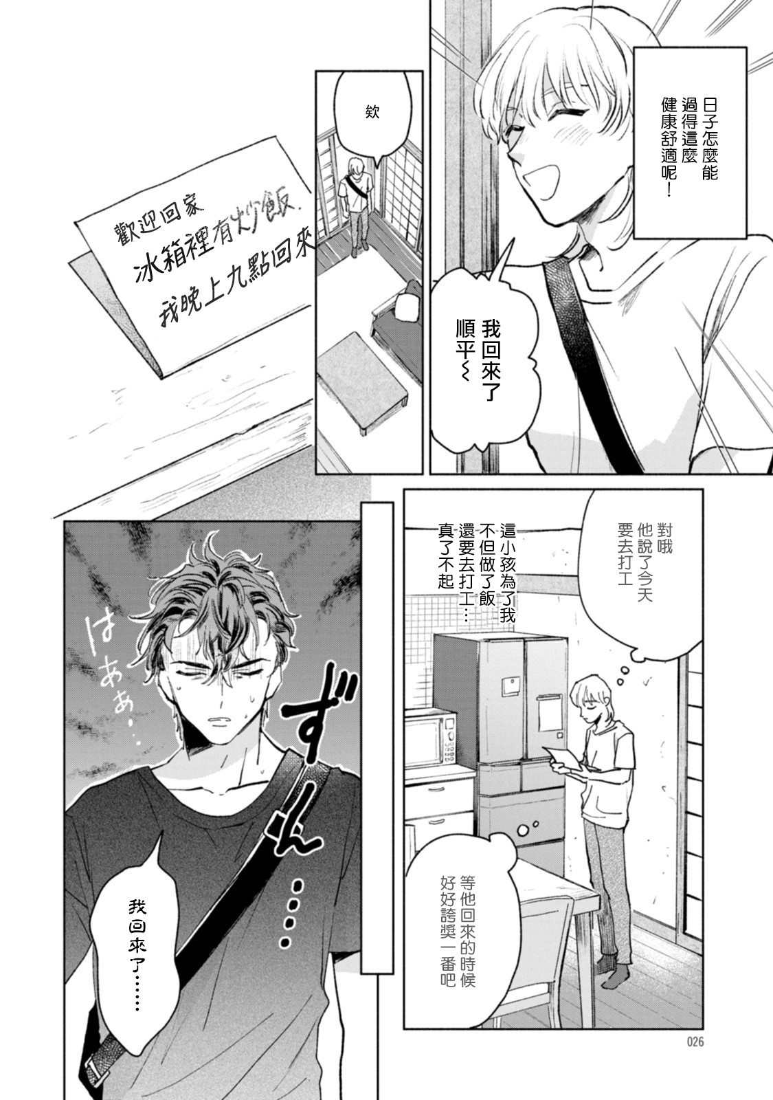 [うり] そんなにキレイじゃなくていい 第1-3話 [中国翻訳] [DL版]