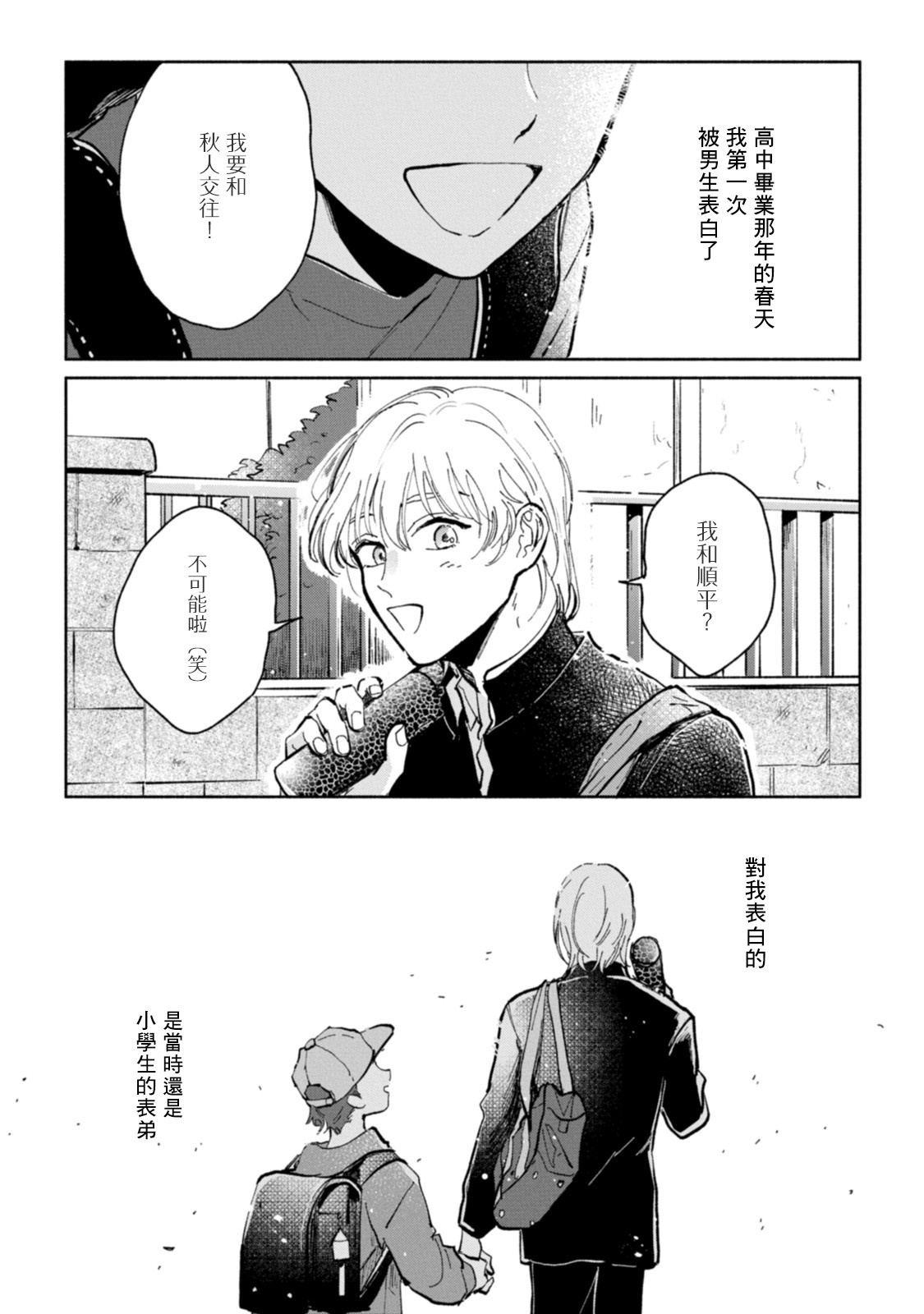 [うり] そんなにキレイじゃなくていい 第1-3話 [中国翻訳] [DL版]