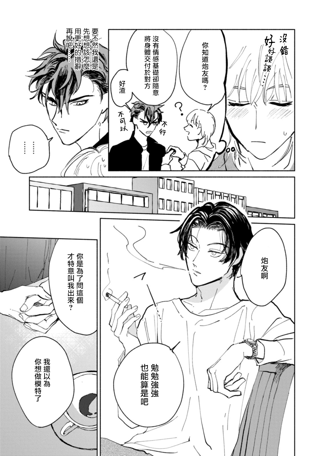 [うり] そんなにキレイじゃなくていい 第1-3話 [中国翻訳] [DL版]