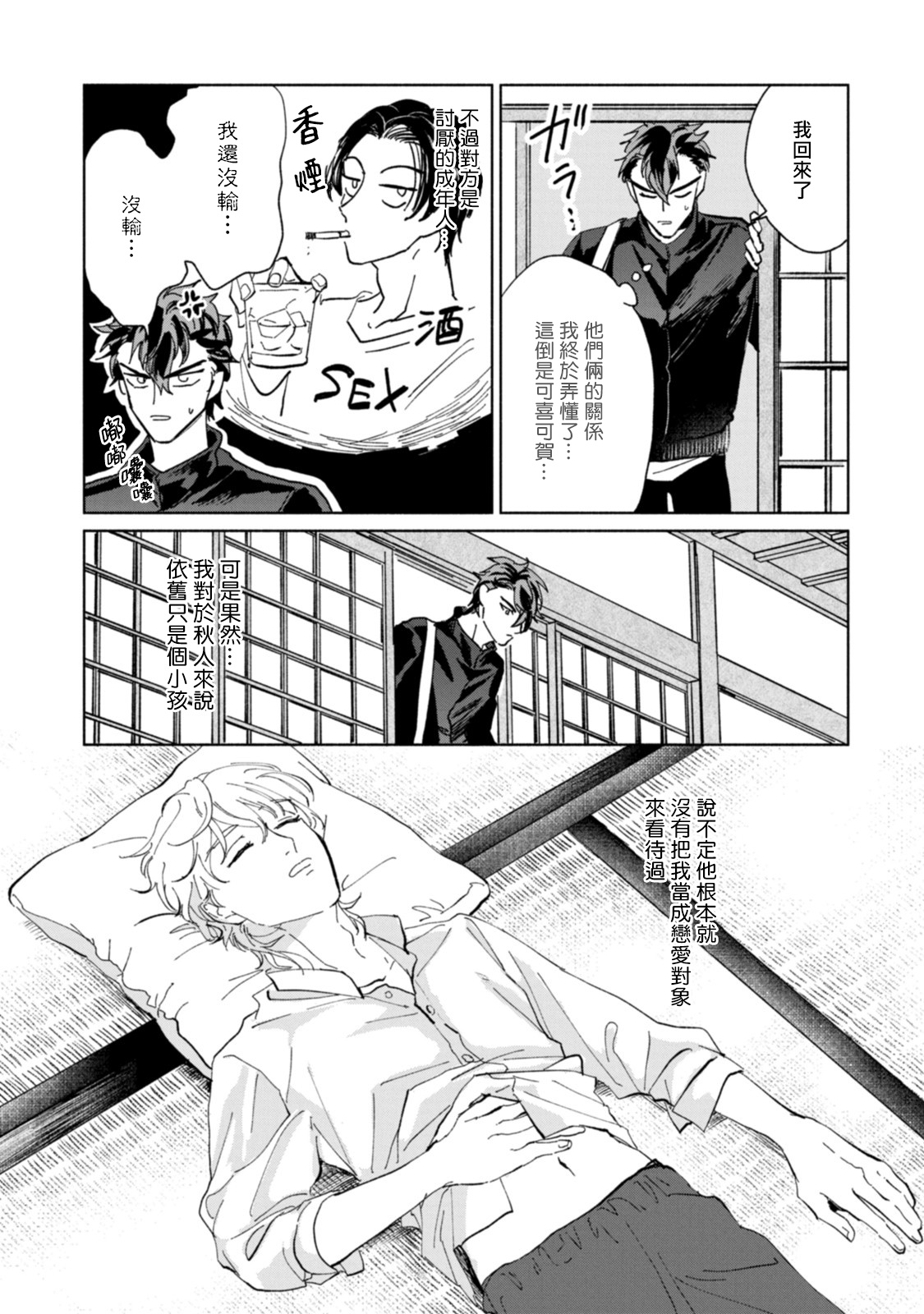 [うり] そんなにキレイじゃなくていい 第1-3話 [中国翻訳] [DL版]