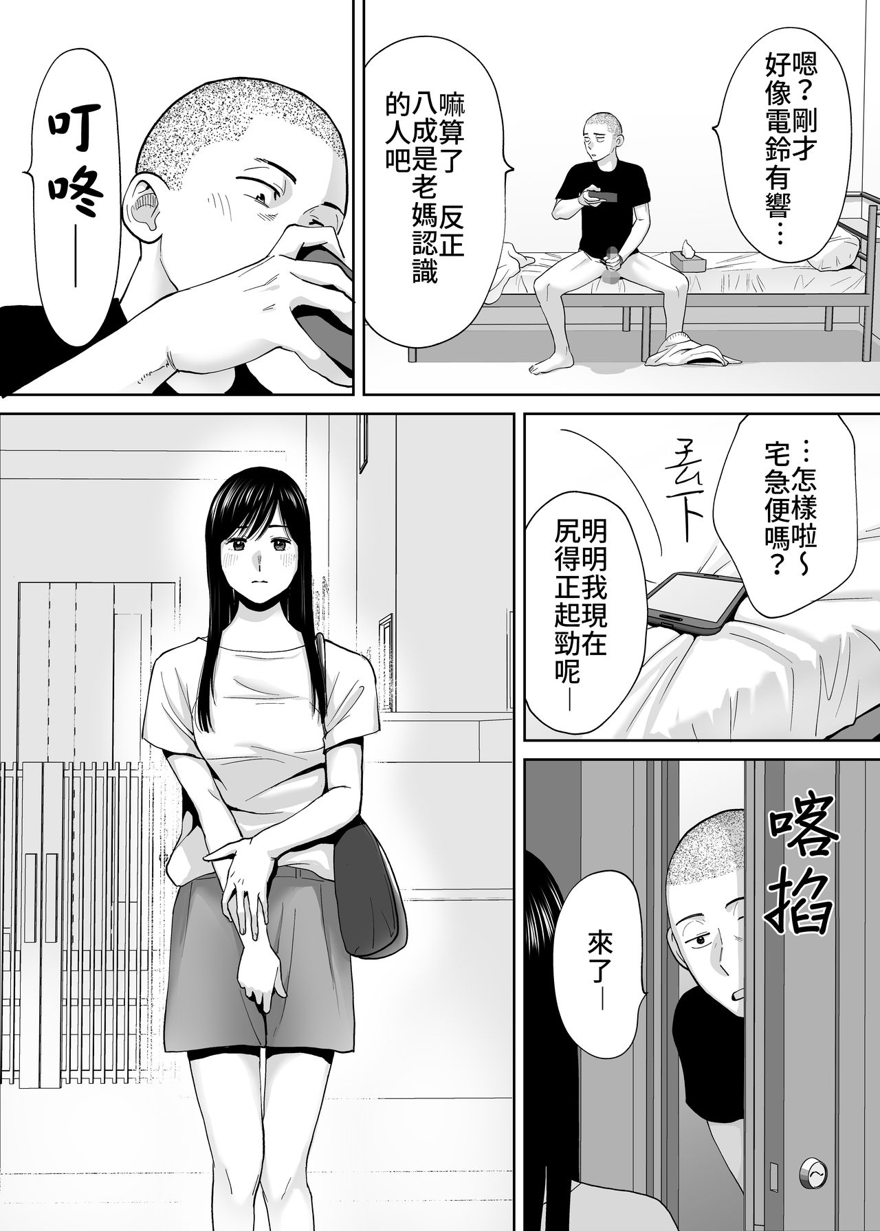 [桂あいり] カラミざかり番外編 ~貴史と飯田~ [中国翻訳]