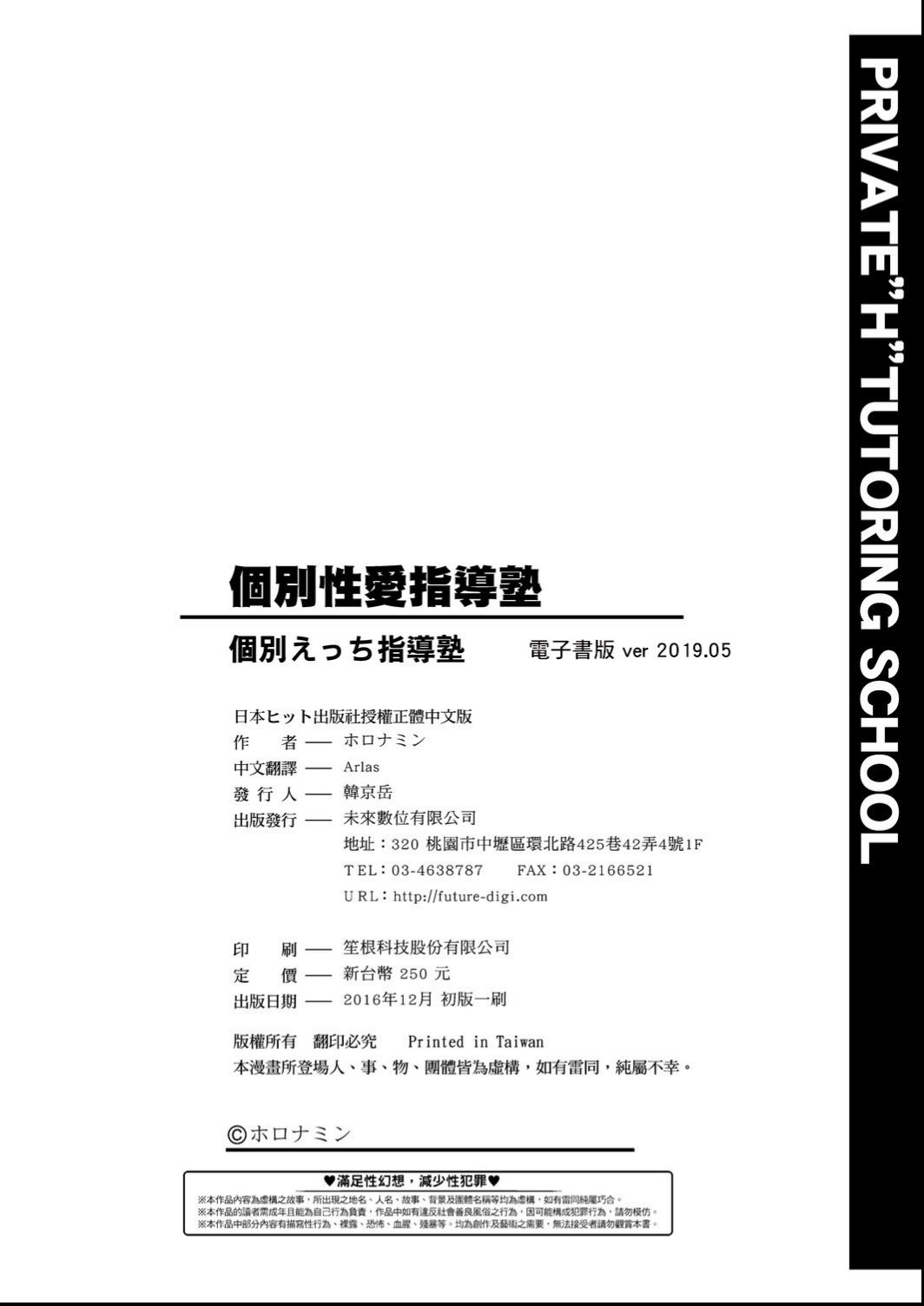 [ホロナミン] 個別えっち指導塾 [中国翻訳] [DL版]