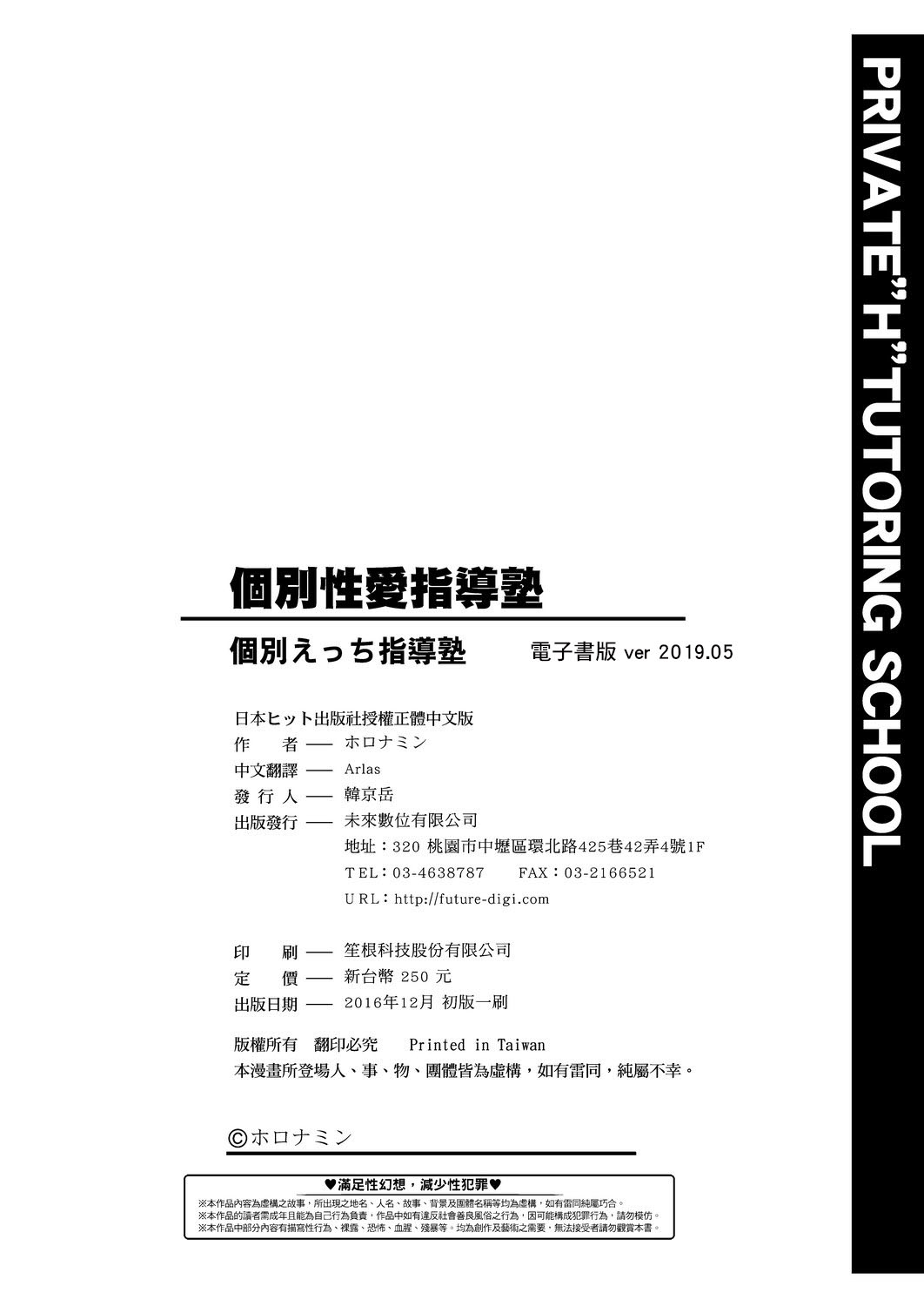 [ホロナミン] 個別えっち指導塾 [中国翻訳] [DL版]