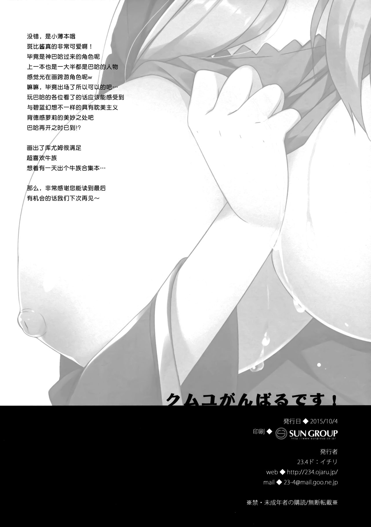 (サンクリ2015 Autumn) [23.4ド (イチリ)] クムユがんばるです! (グランブルーファンタジー) [中国翻訳]