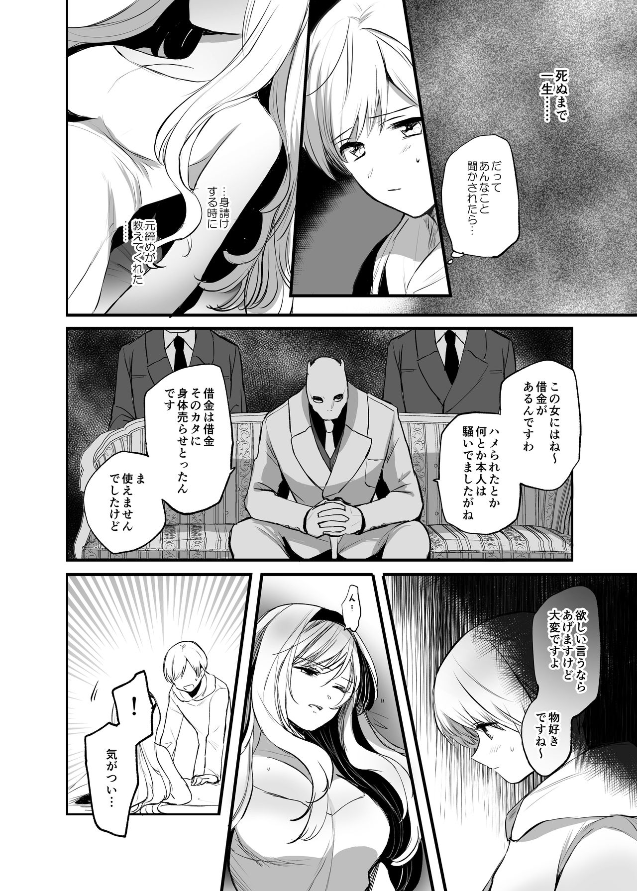 [手つかずの青。 (えみりお)] 嫌われ女を助けたら…?