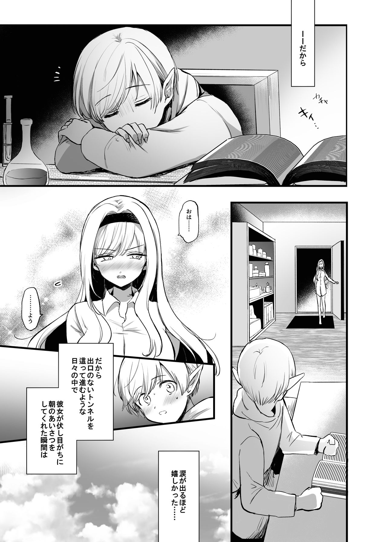 [手つかずの青。 (えみりお)] 嫌われ女を助けたら…?