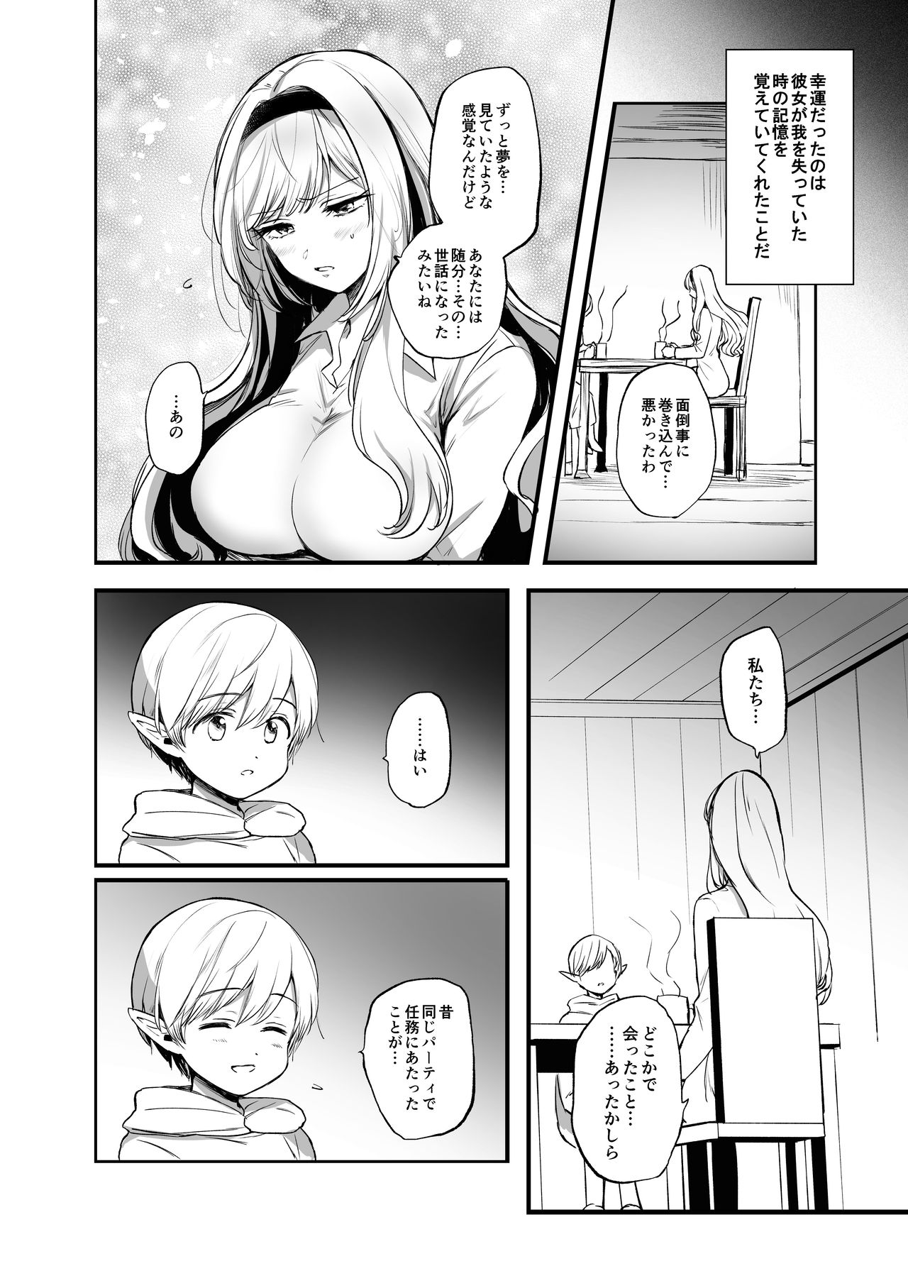 [手つかずの青。 (えみりお)] 嫌われ女を助けたら…?