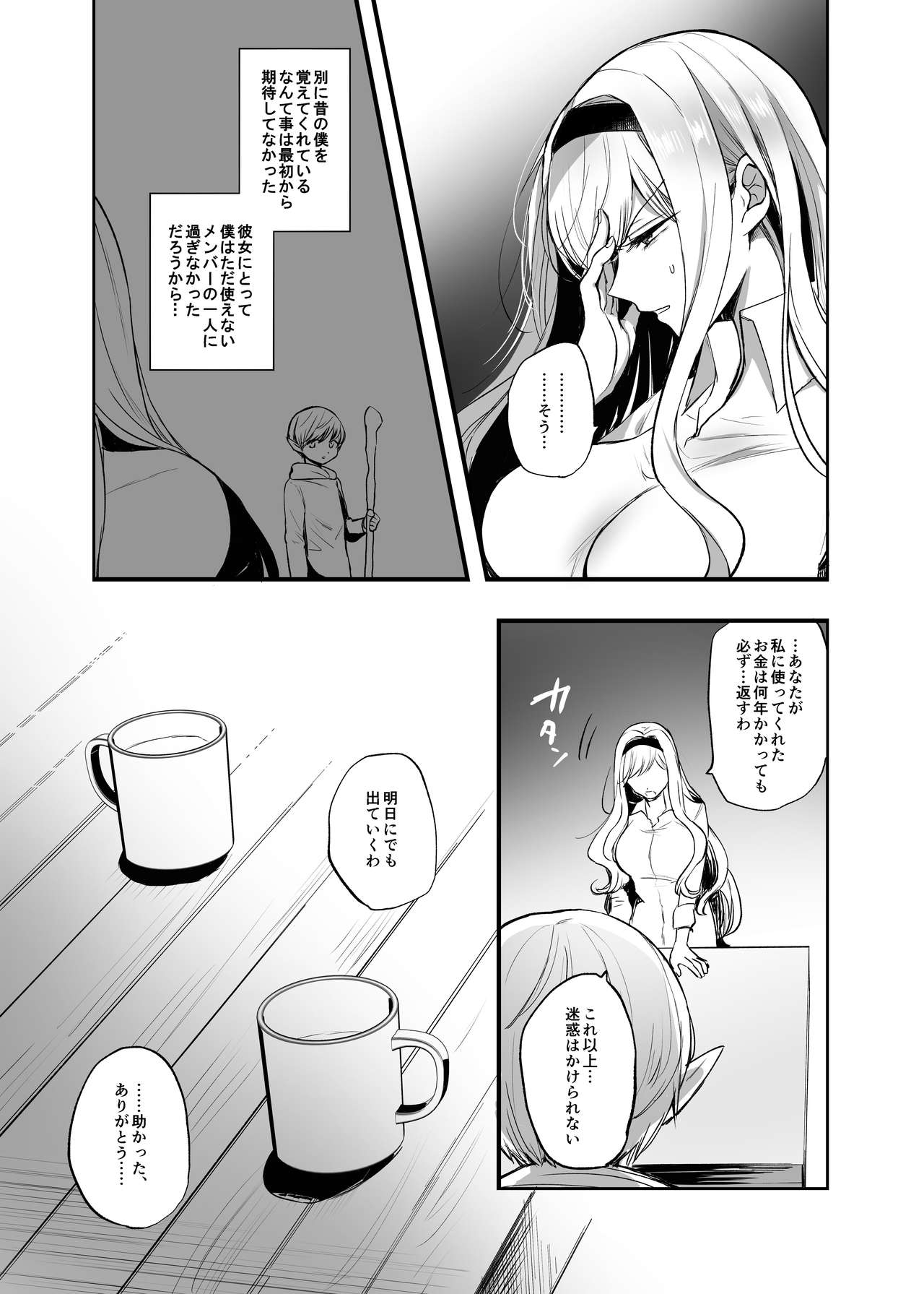 [手つかずの青。 (えみりお)] 嫌われ女を助けたら…?