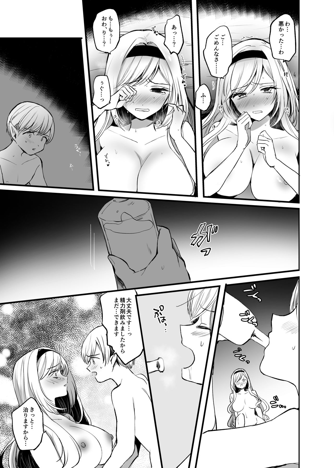 [手つかずの青。 (えみりお)] 嫌われ女を助けたら…?