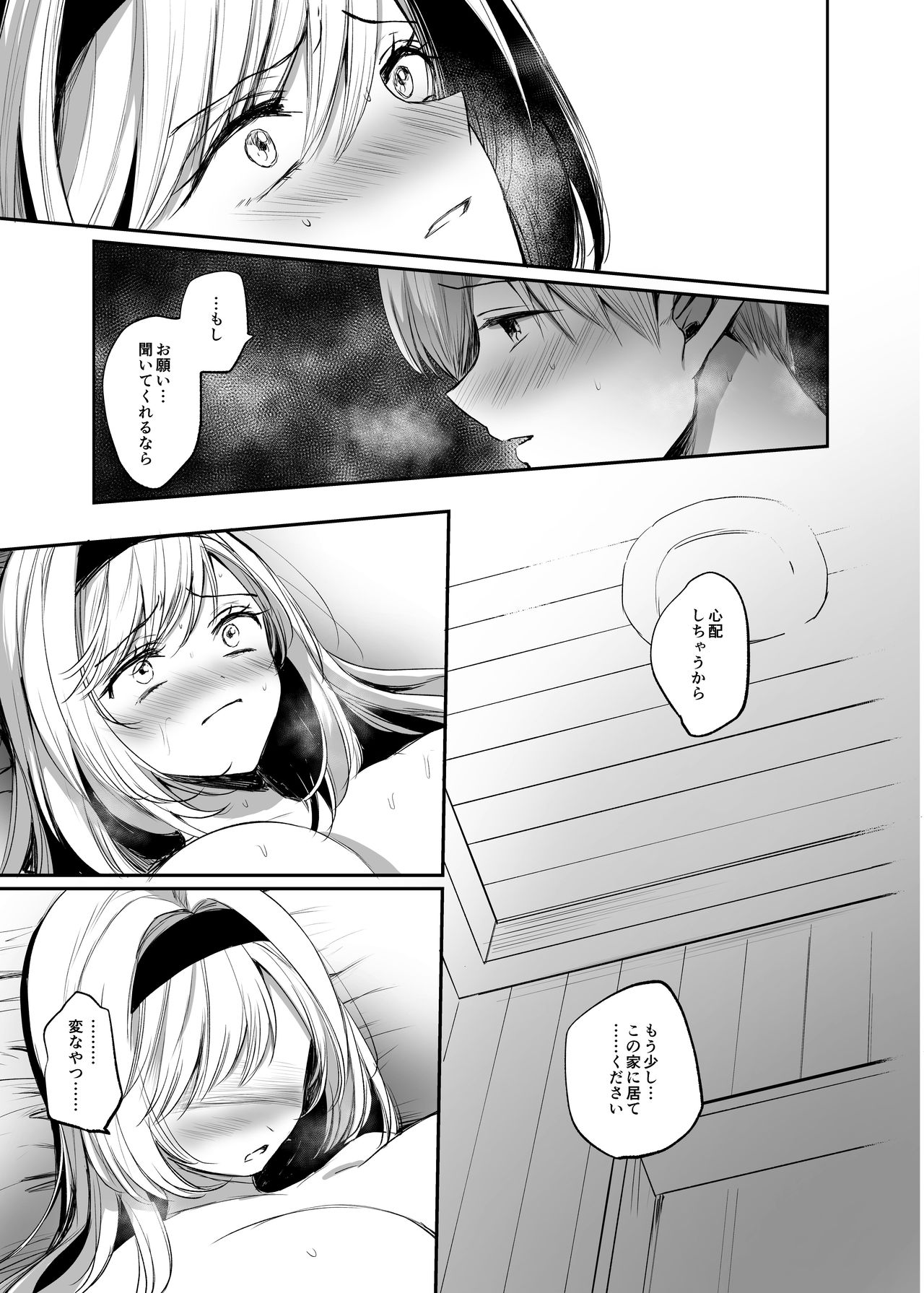 [手つかずの青。 (えみりお)] 嫌われ女を助けたら…?