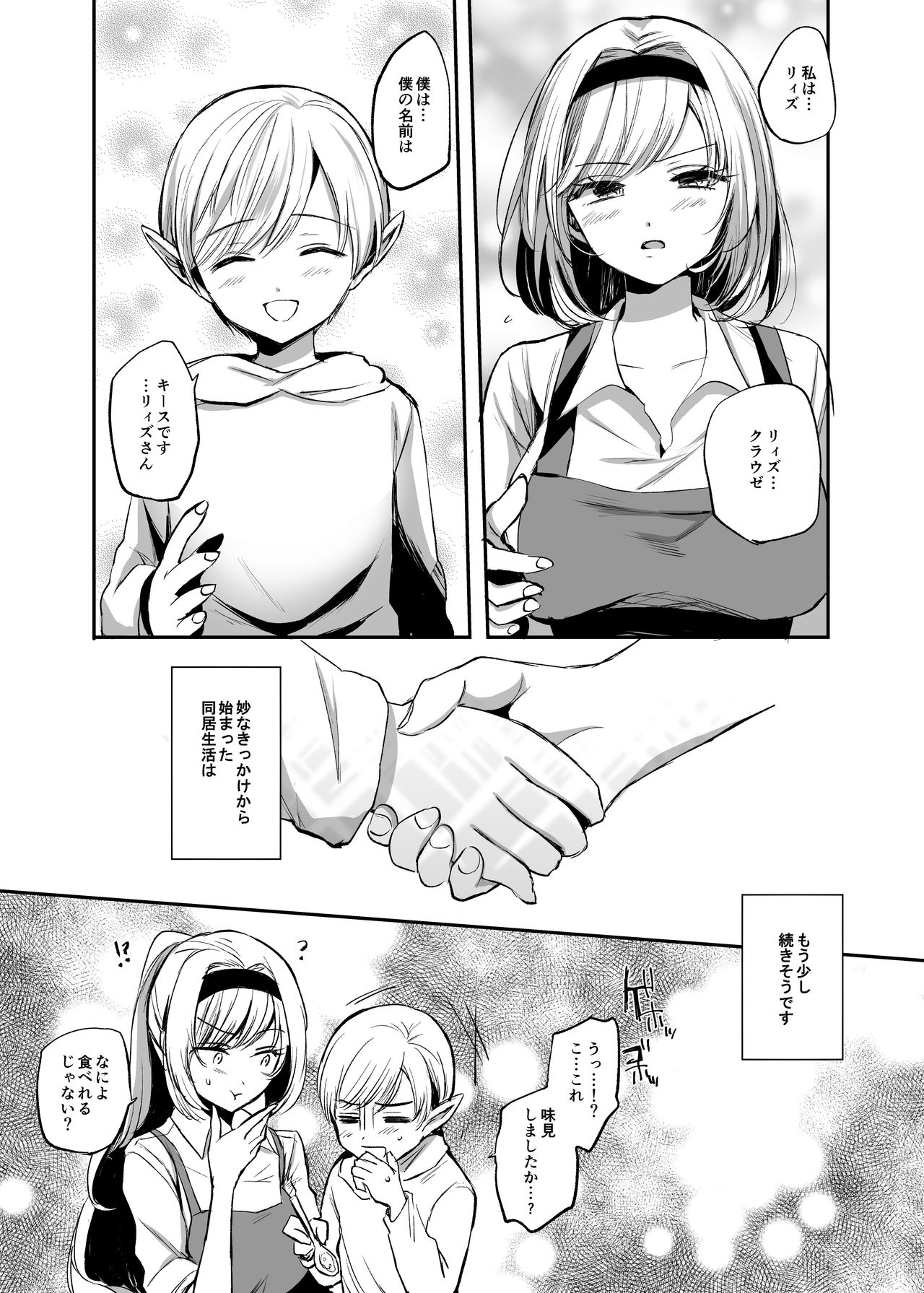 [手つかずの青。 (えみりお)] 嫌われ女を助けたら…?