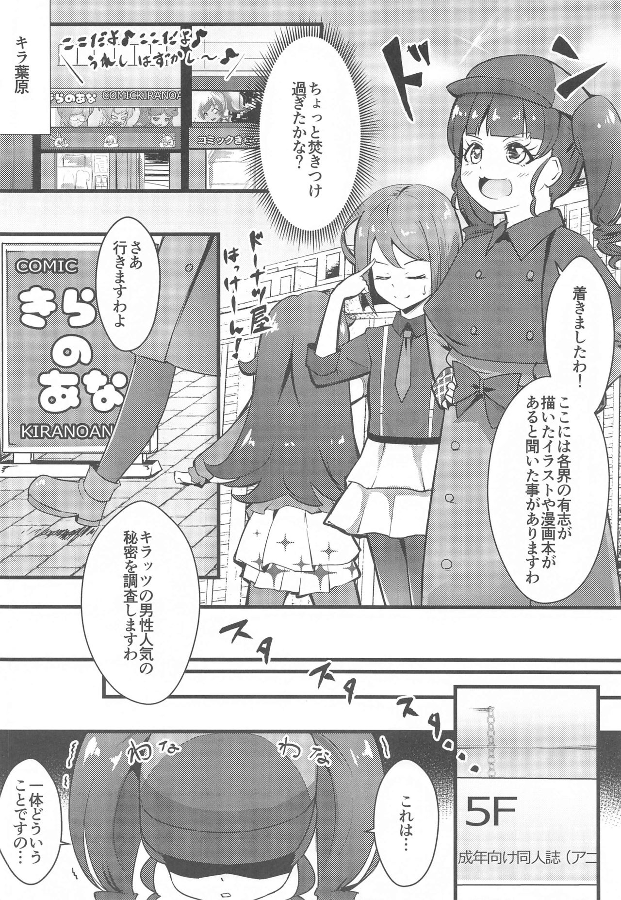 (プリズム☆ジャンプ32) [μ-CuTe (MAG)] あんなチャンネル わたくしエッチな配信やってみましたわ (キラッとプリ☆チャン)