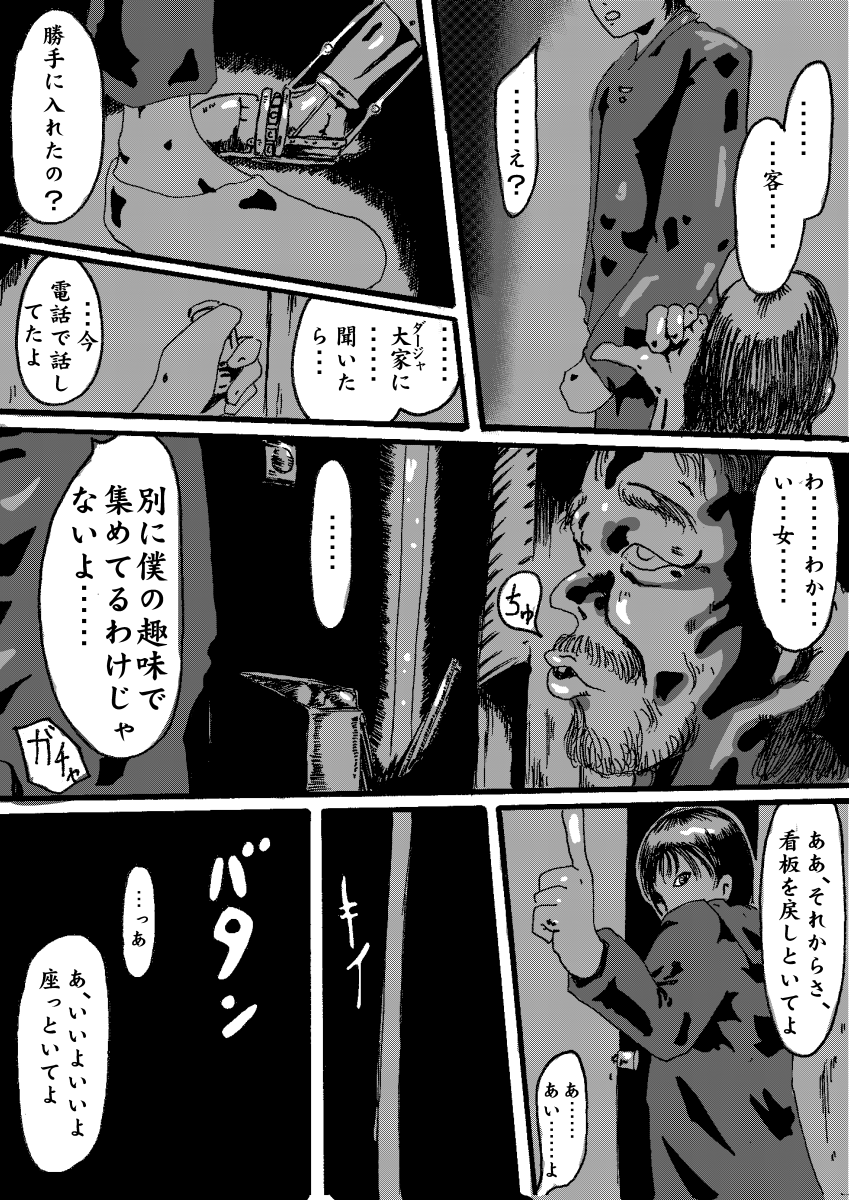 悪魔の契約 [奇人楼]