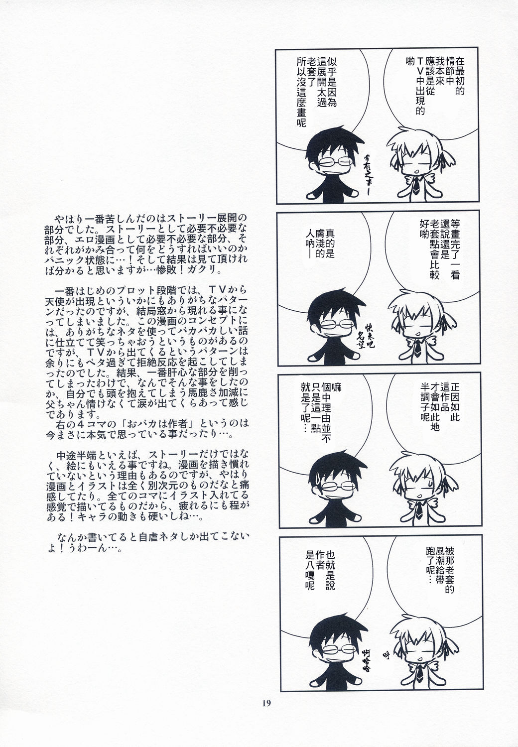 (C65) [ponz.info (ぽん酢)] Heaven's Door [中国翻訳]