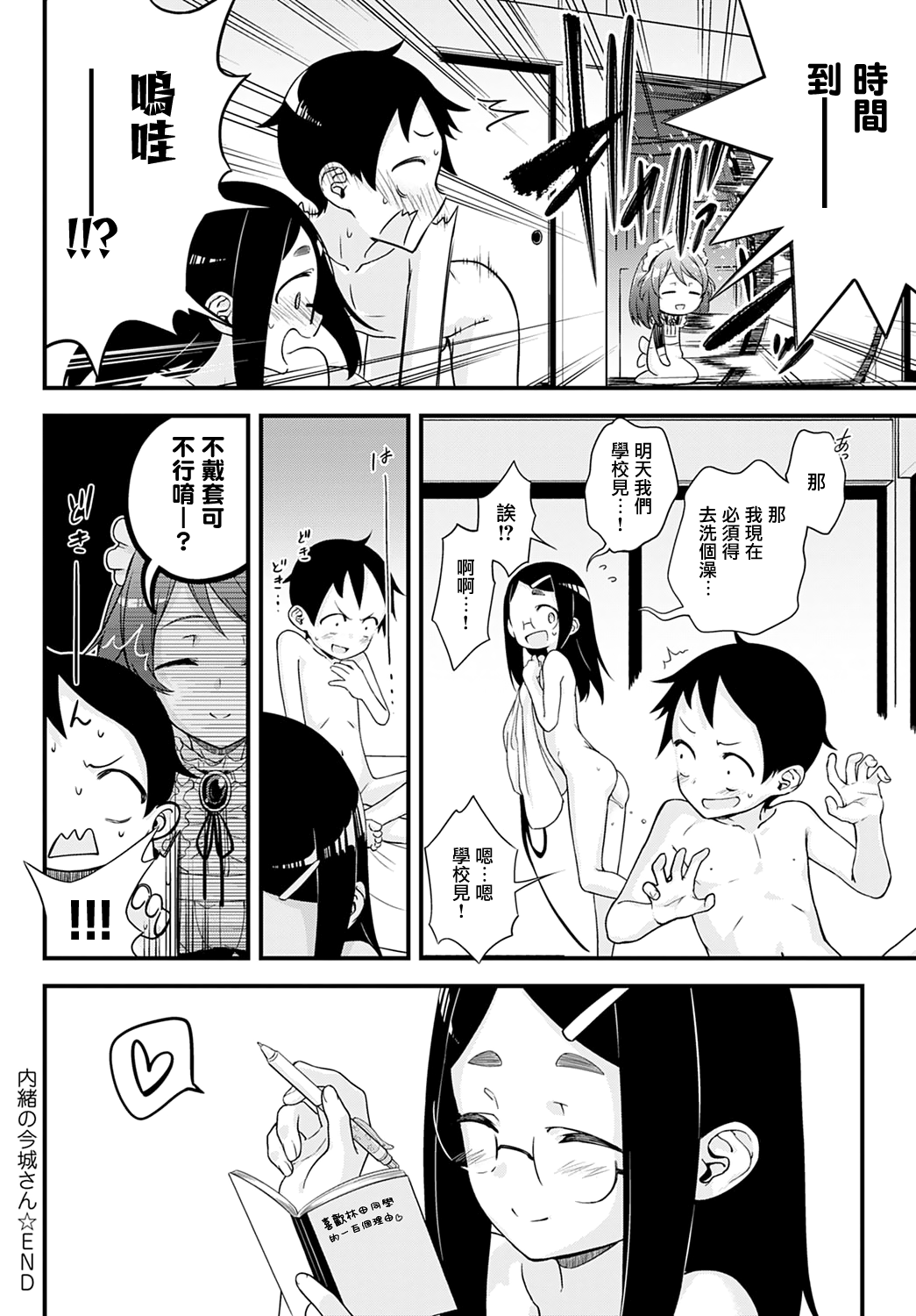 [歯車] 内緒の今城さん (COMIC アンスリウム 2021年5月号) [中国翻訳] [DL版]