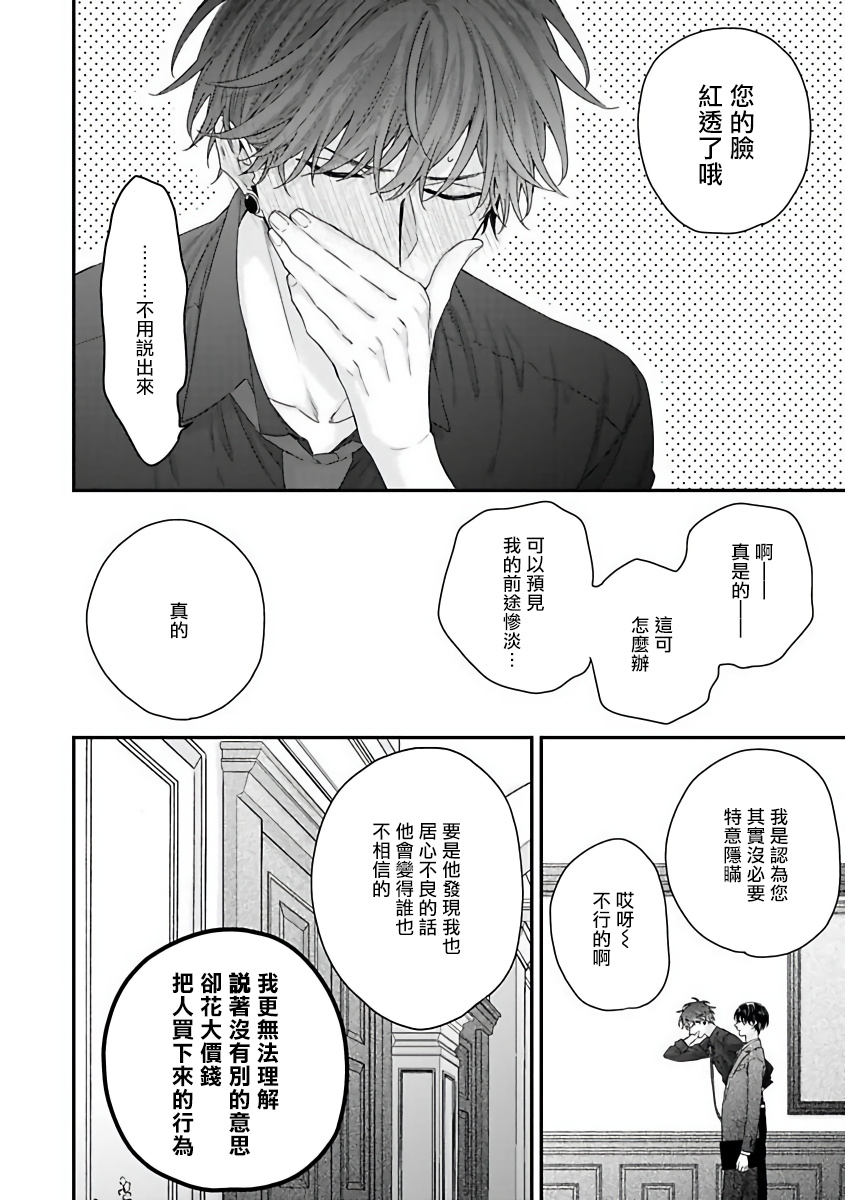 [吉尾アキラ] 白雪姫にくちづけ 第1-7話 [中国翻訳] [DL版]