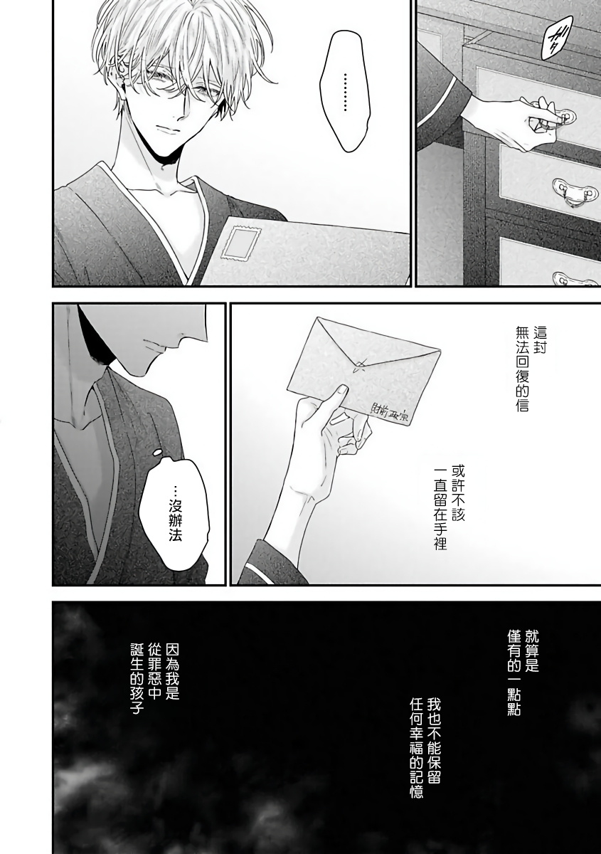 [吉尾アキラ] 白雪姫にくちづけ 第1-7話 [中国翻訳] [DL版]