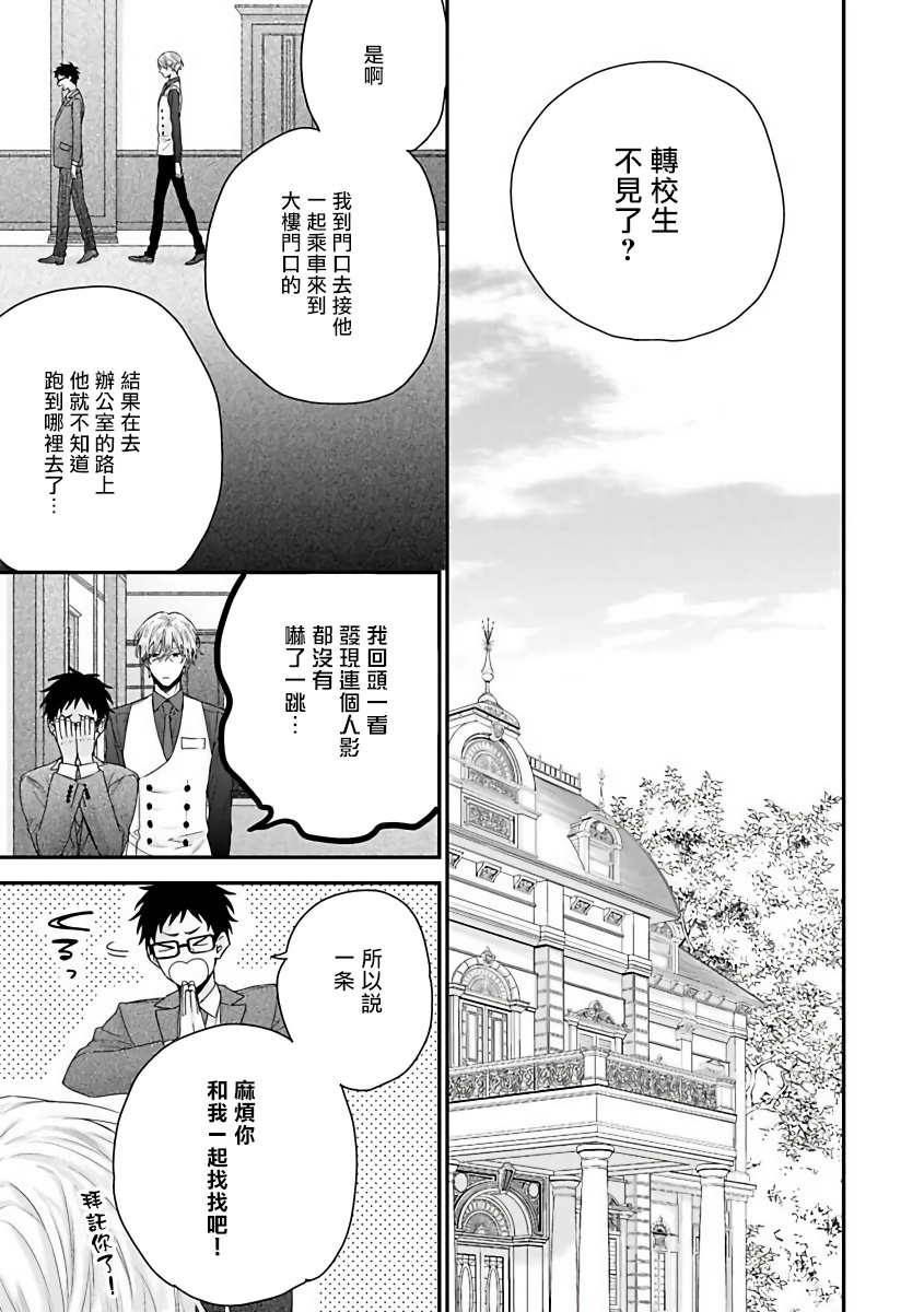 [吉尾アキラ] 白雪姫にくちづけ 第1-7話 [中国翻訳] [DL版]