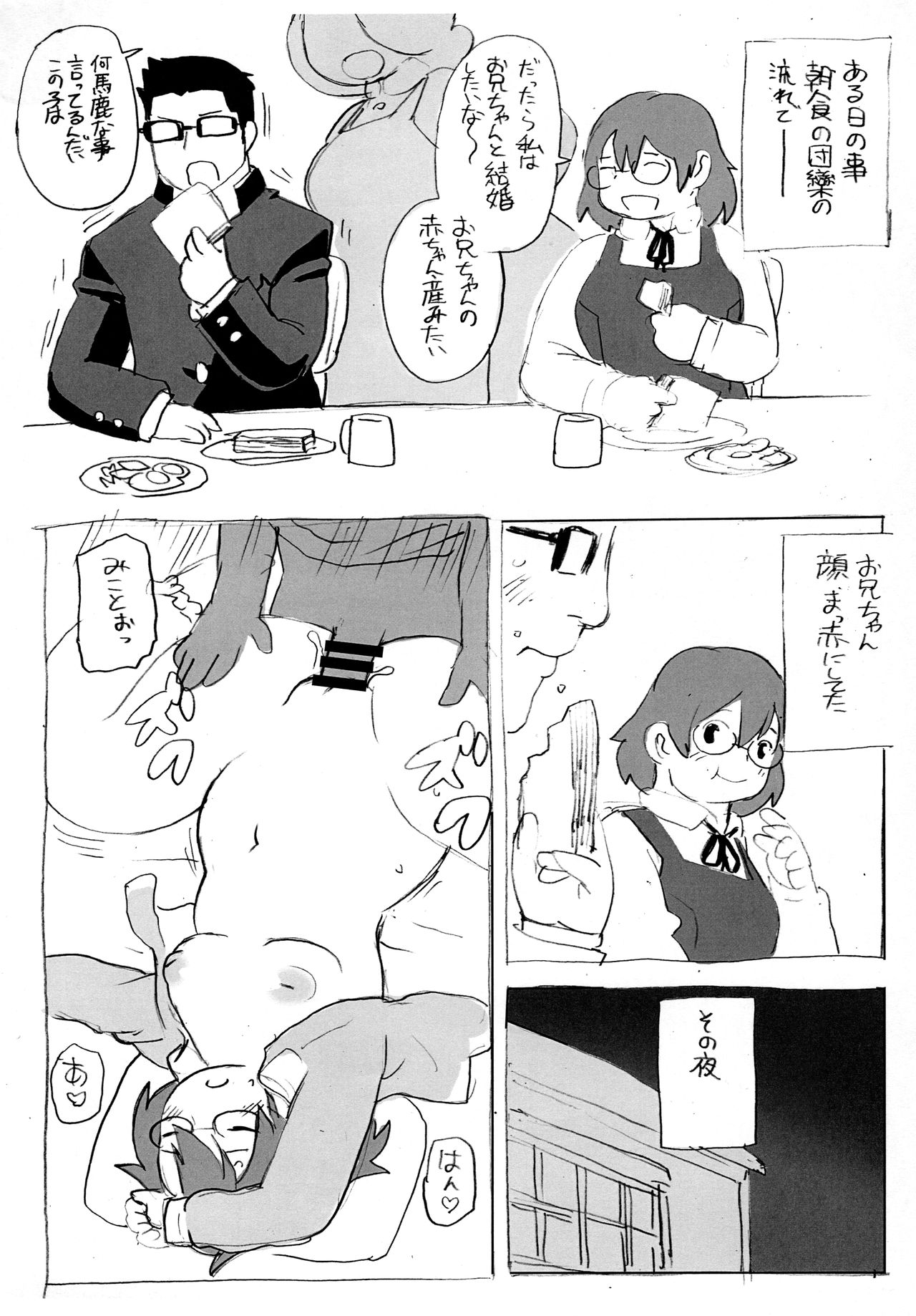 [UNKNOWN MEAT (孤島ビデヲ)] 兄が来る