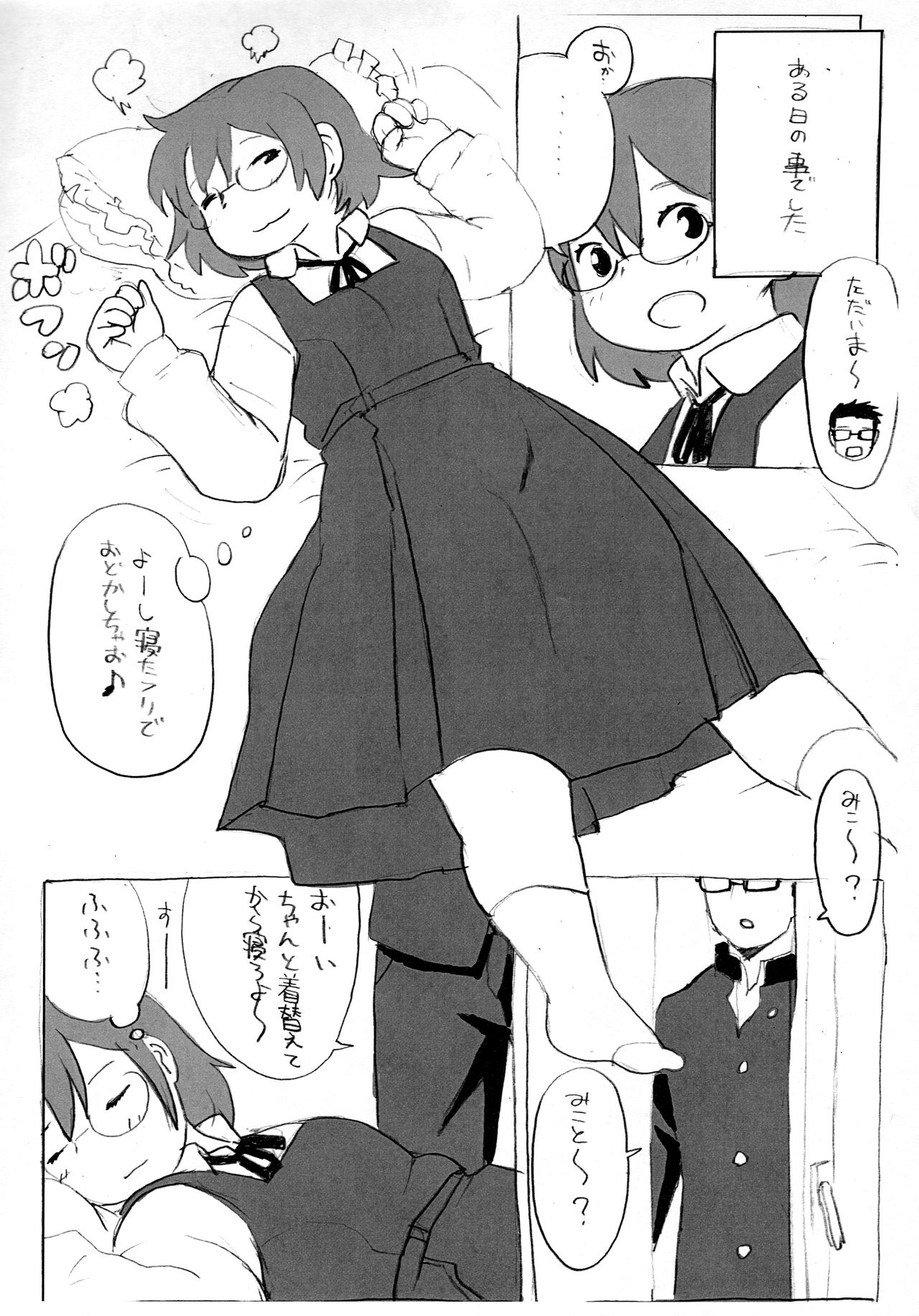 [UNKNOWN MEAT (孤島ビデヲ)] 兄が来る