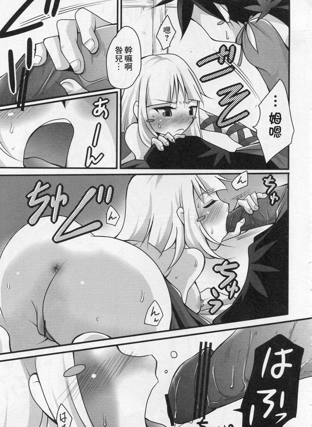 (C79) [海族生物 (コージー)] 厭々語 (刀語) [中国翻訳]