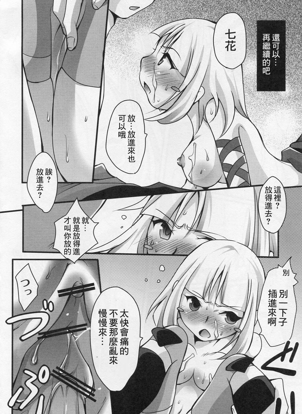 (C79) [海族生物 (コージー)] 厭々語 (刀語) [中国翻訳]