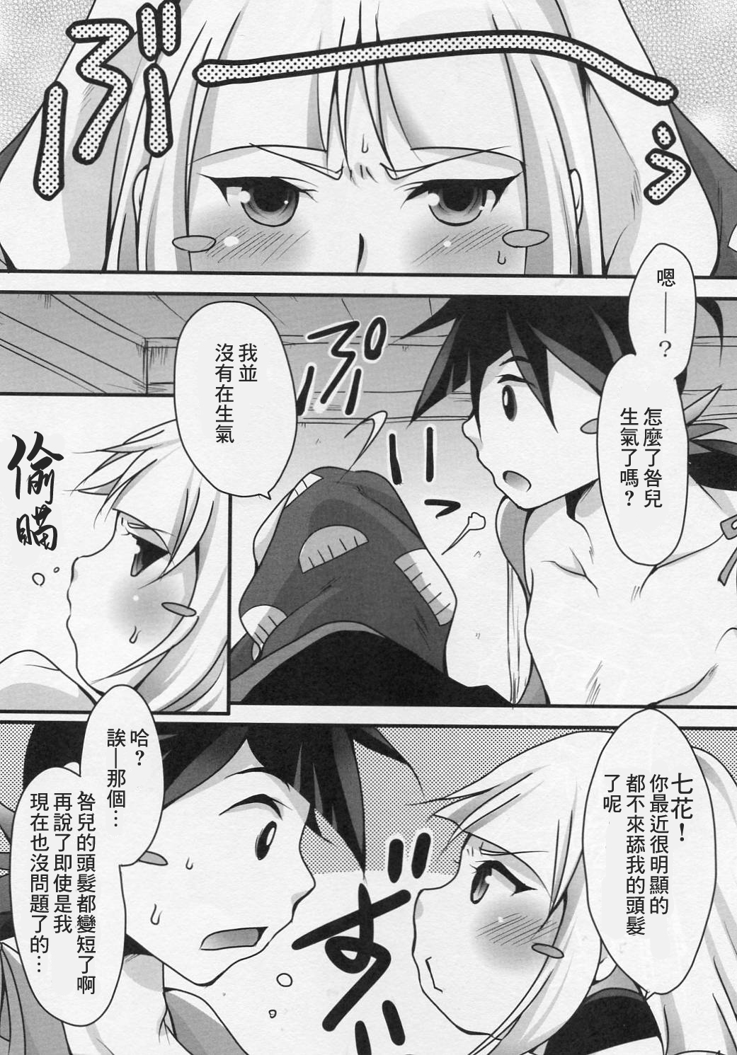 (C79) [海族生物 (コージー)] 厭々語 (刀語) [中国翻訳]