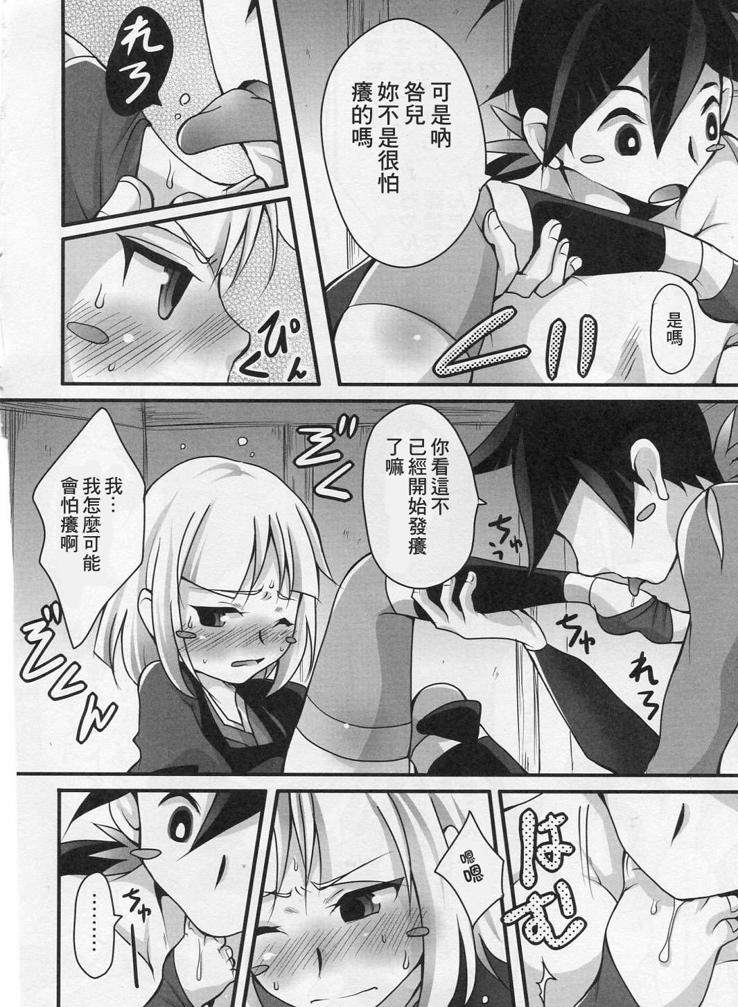 (C79) [海族生物 (コージー)] 厭々語 (刀語) [中国翻訳]