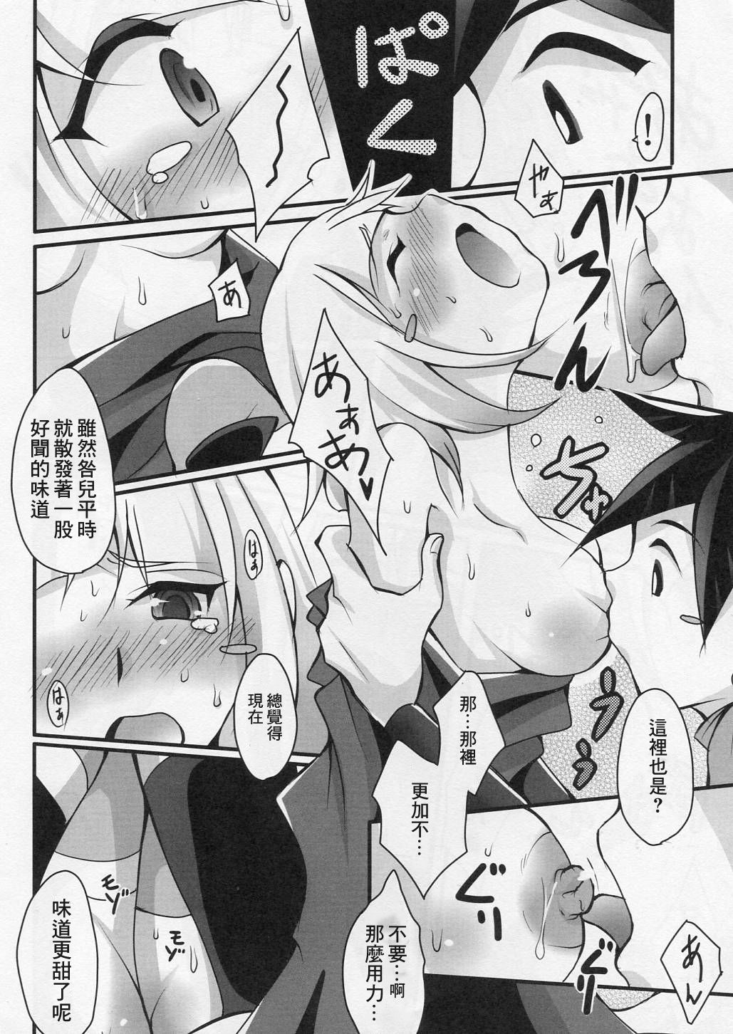 (C79) [海族生物 (コージー)] 厭々語 (刀語) [中国翻訳]