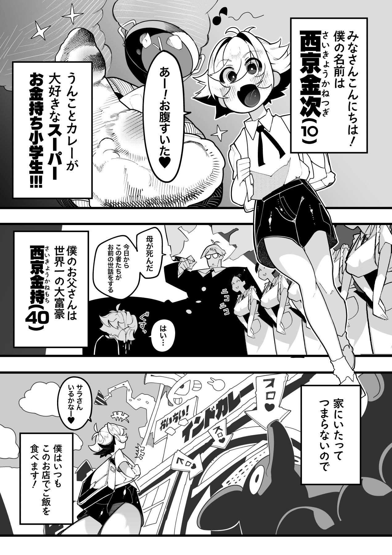 [月見道神 (月見ルコ)] インショタ!〜インド系褐色美女×ド変態ショタ〜